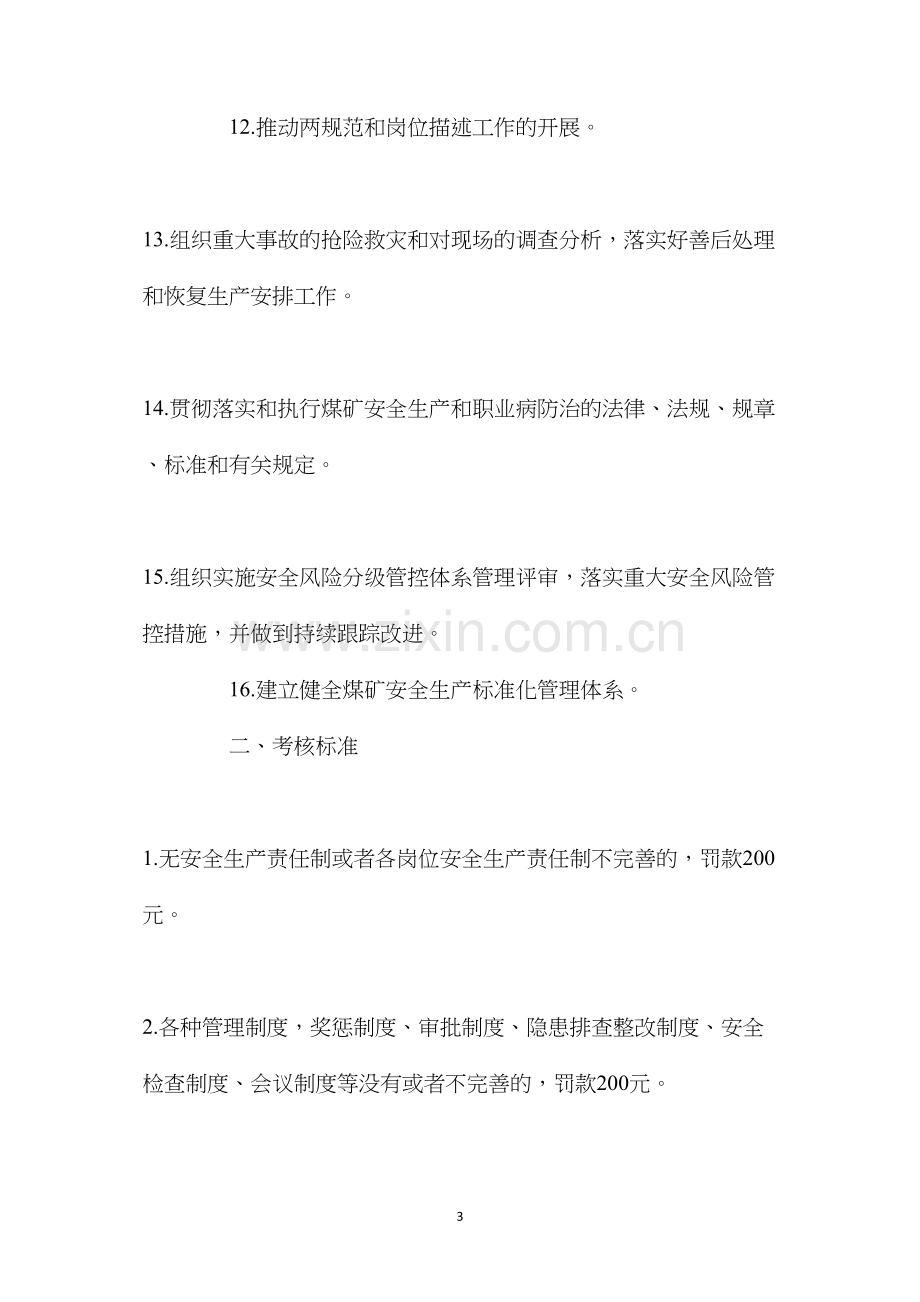 煤矿公司领导安全生产责任制汇编.docx_第3页