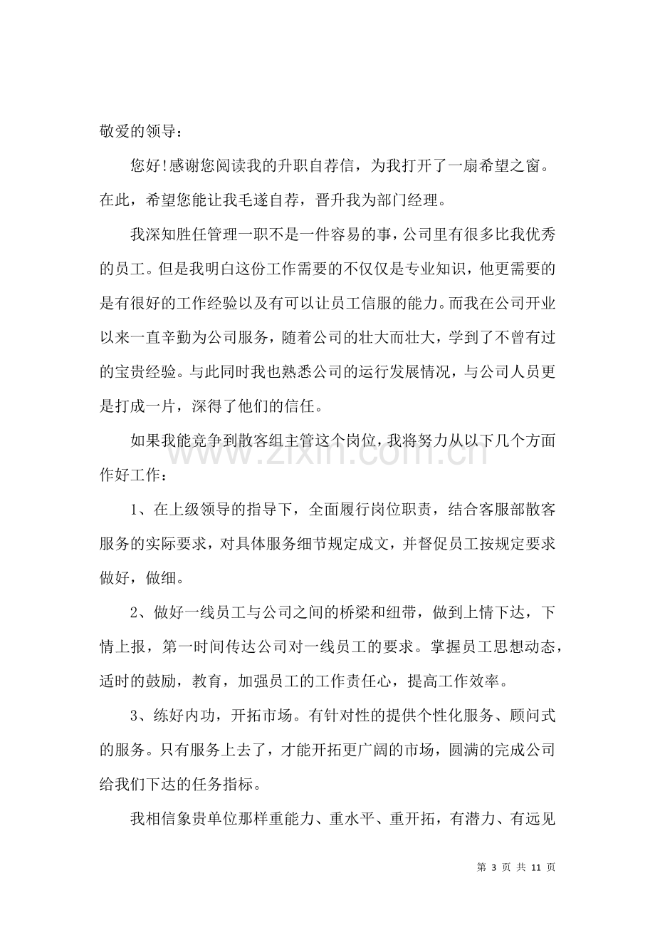 公司内部自荐信合集七篇.docx_第3页