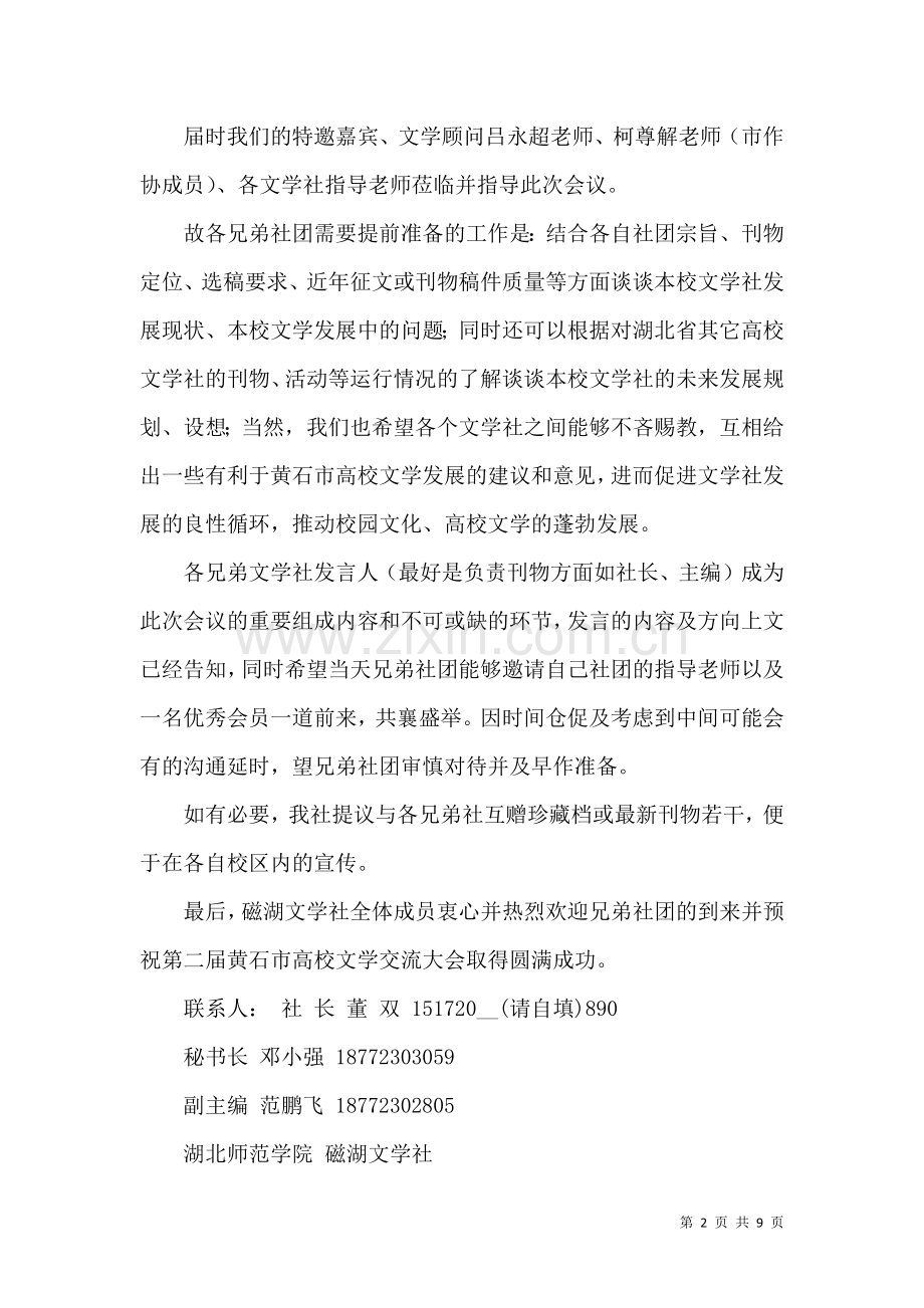 关于大会邀请函集合七篇.docx_第2页