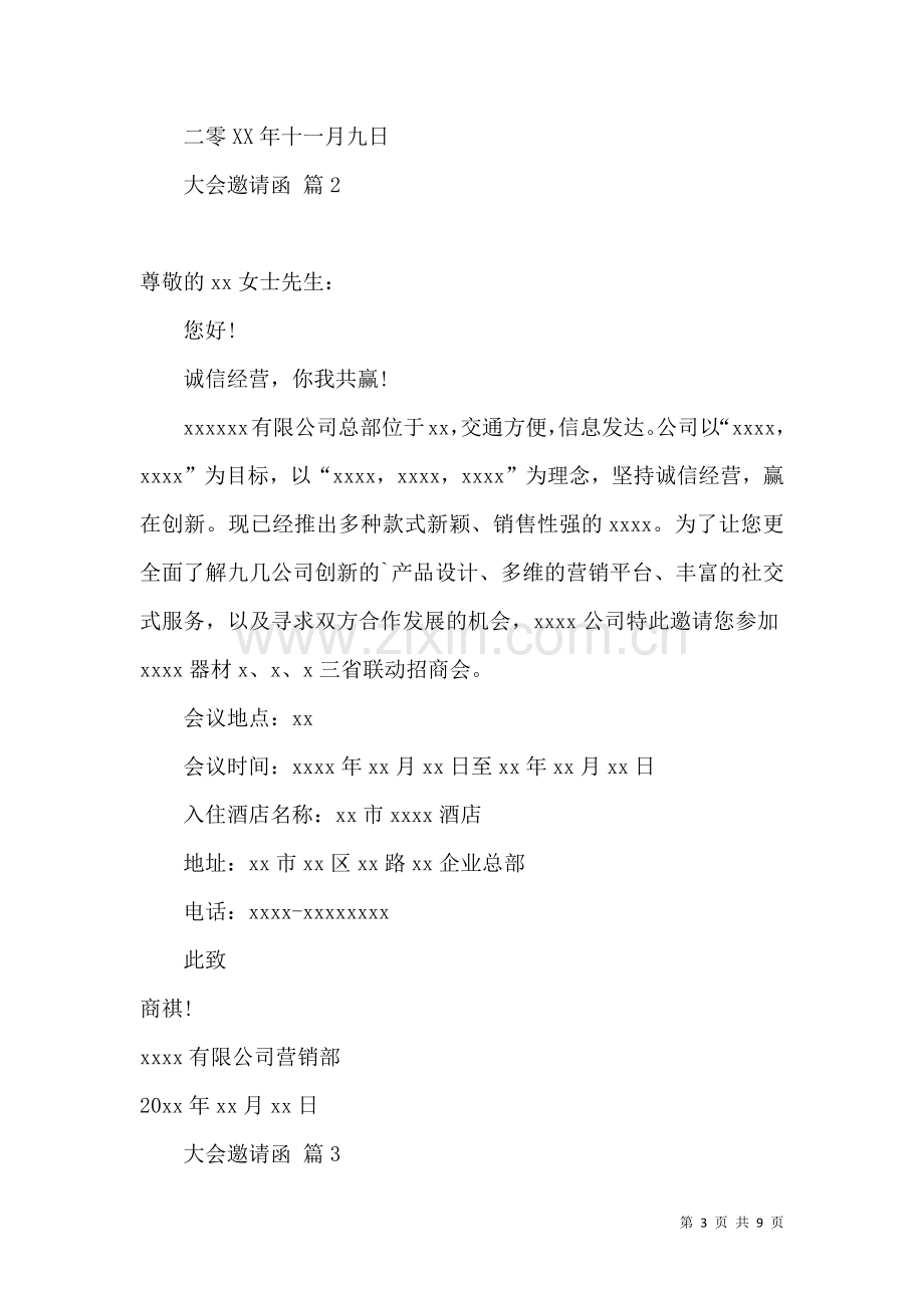 关于大会邀请函集合七篇.docx_第3页