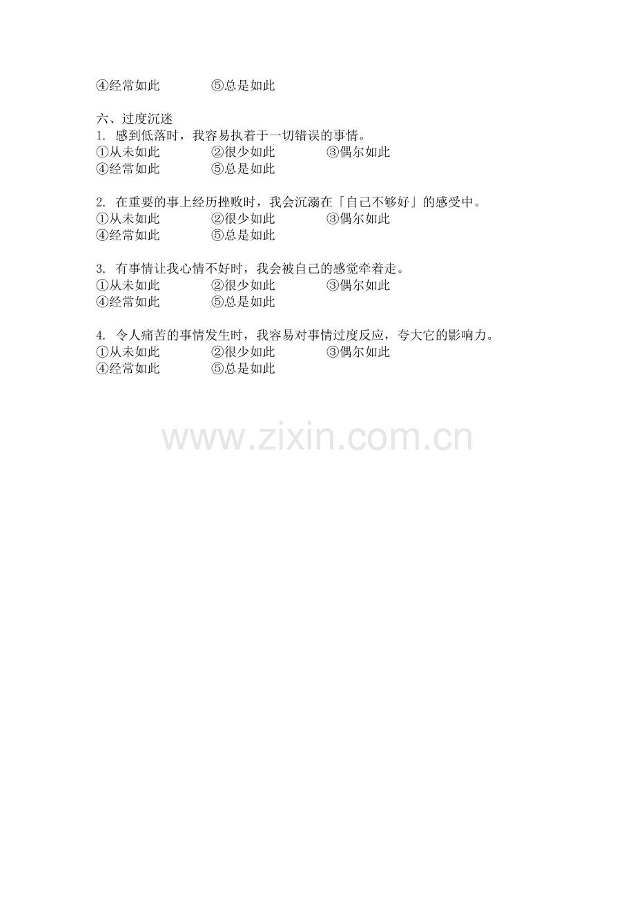 自我关怀量表及计分方式.docx_第3页