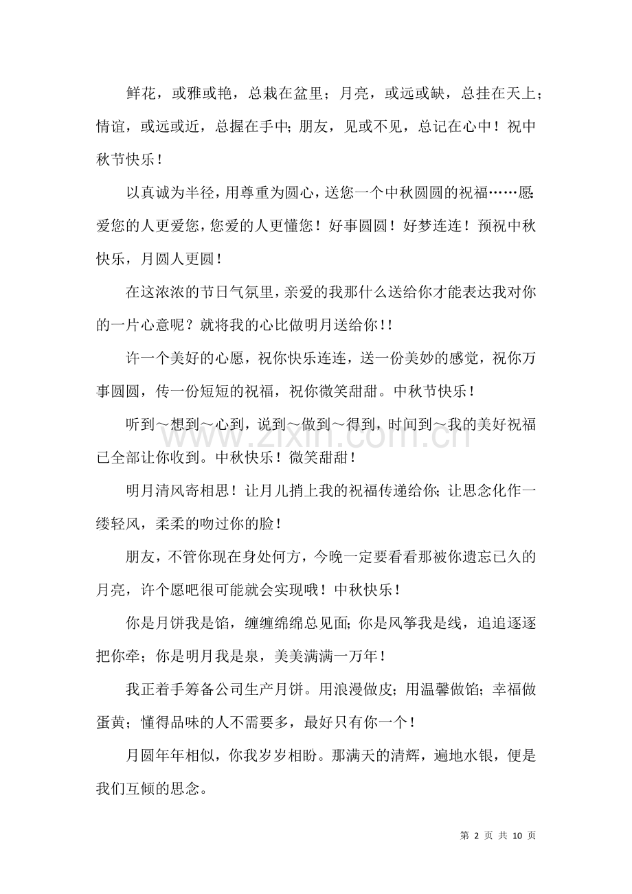 中秋慰问信锦集八篇.docx_第2页