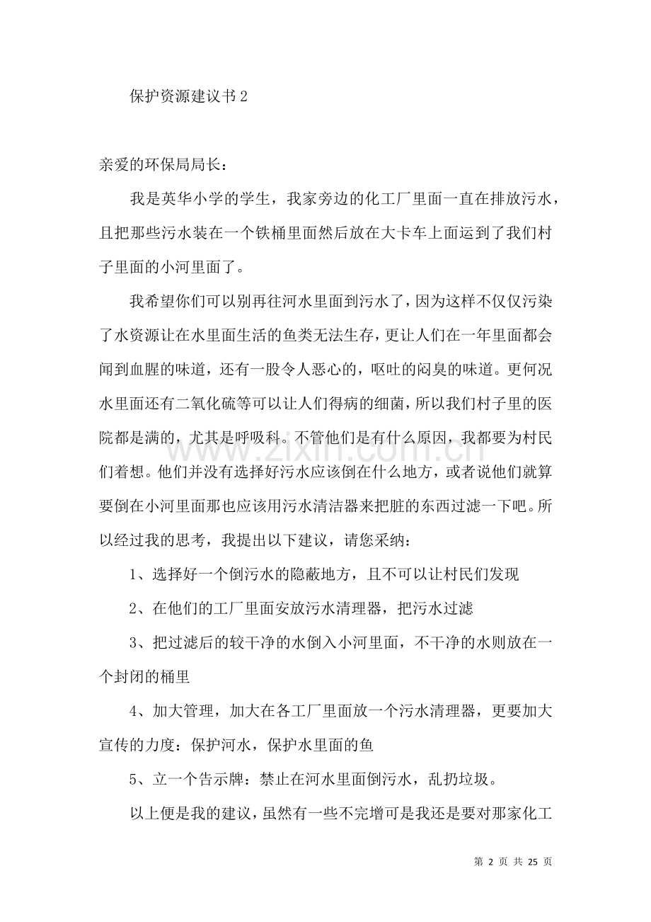 保护资源建议书 (2).docx_第2页