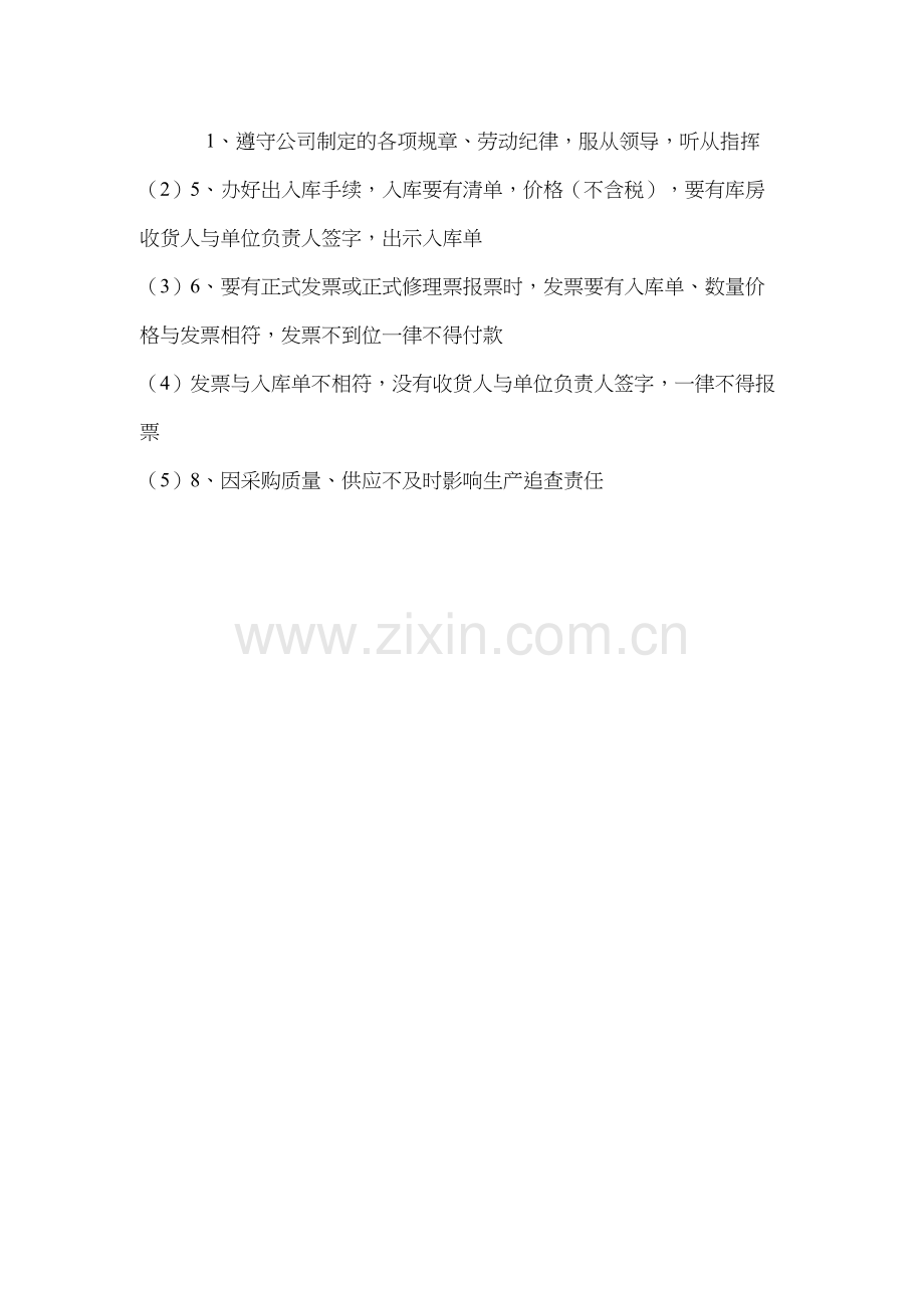 供应科岗位安全责任制度.docx_第2页