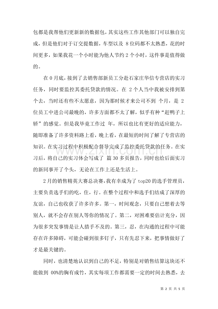 入职转正申请自我评价.docx_第2页