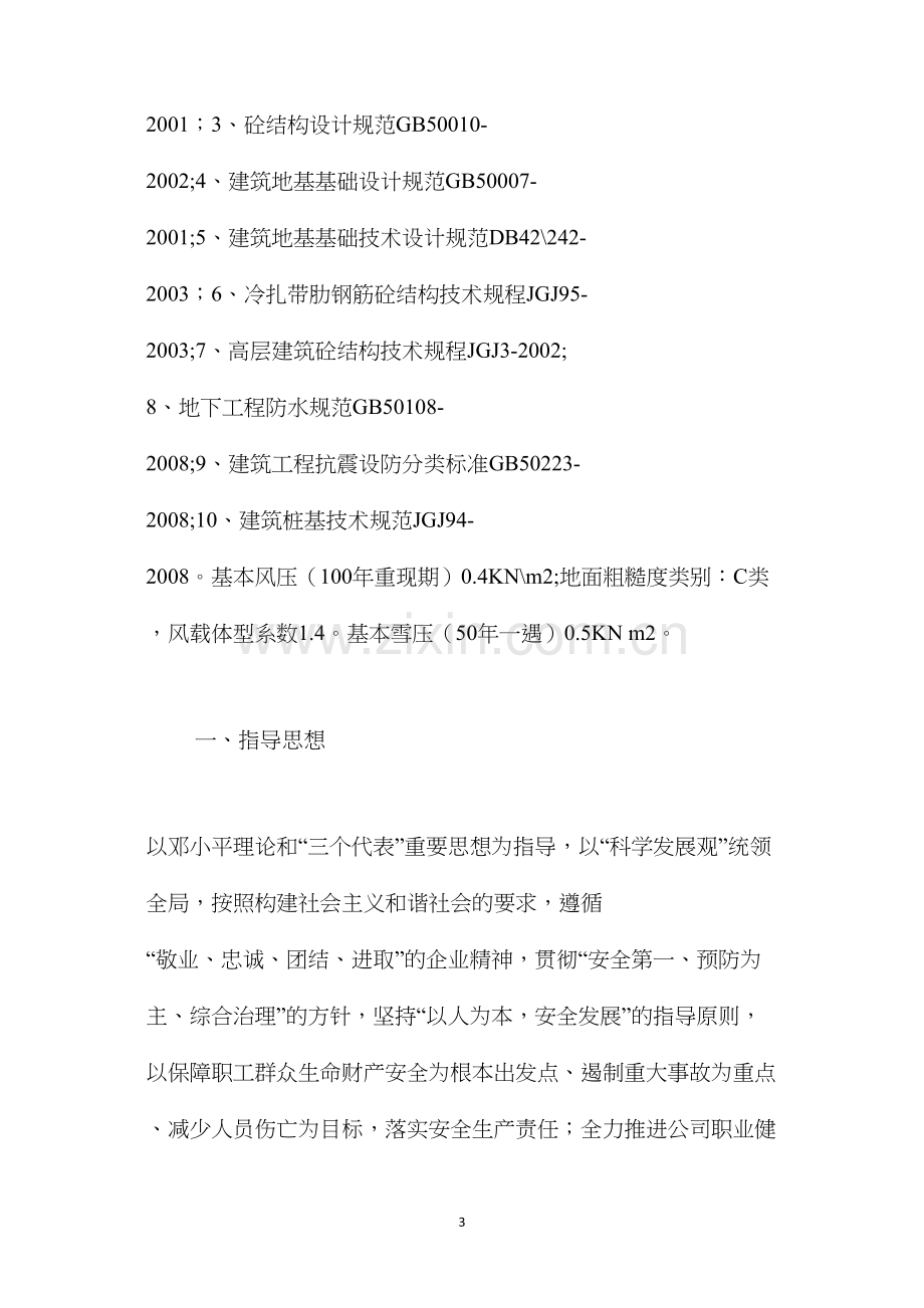 建筑工程安全环保专项计划方案 (2).docx_第3页