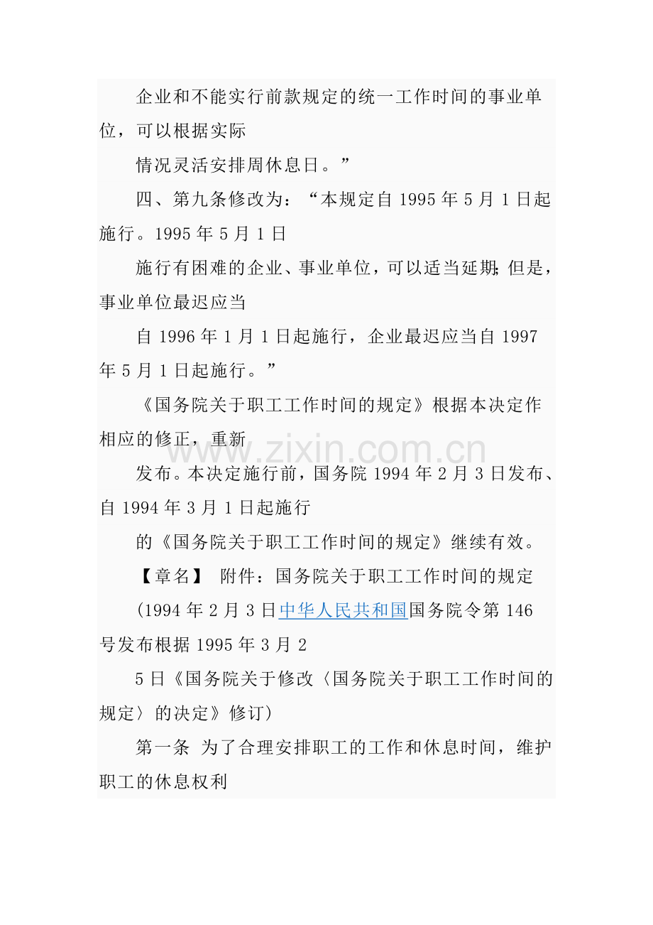 国务院关于职工工作时间的规定.doc_第2页