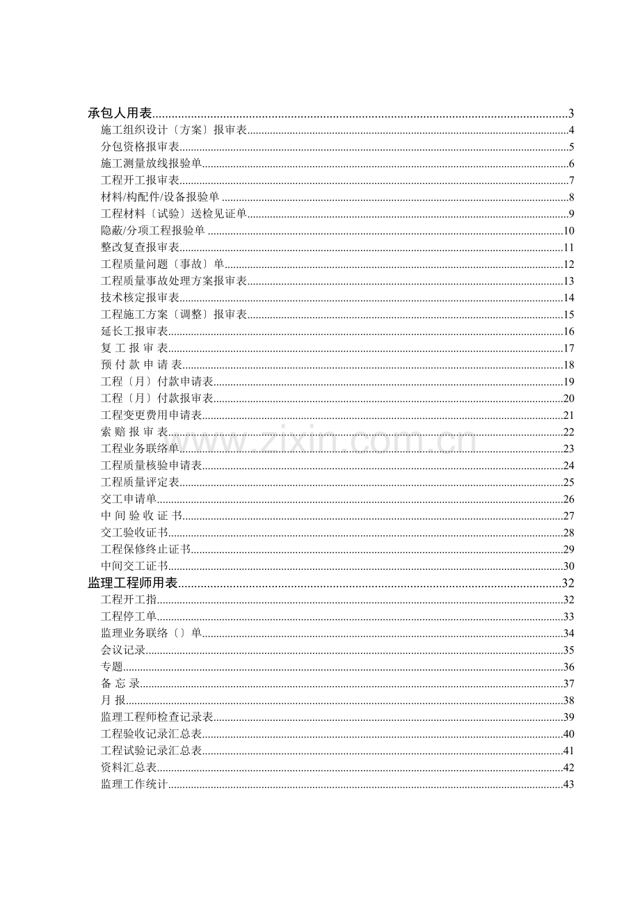 施工监理常用表格.docx_第2页