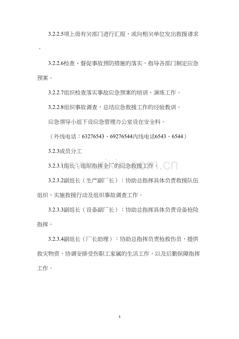 烧结厂安全事故应急救援制度.docx_第3页