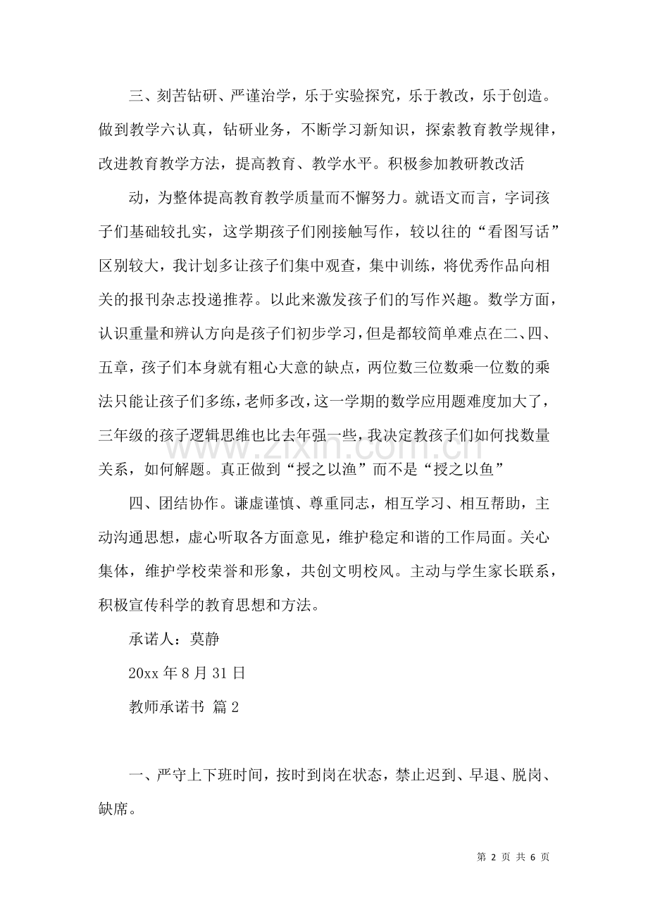 关于教师承诺书四篇.docx_第2页