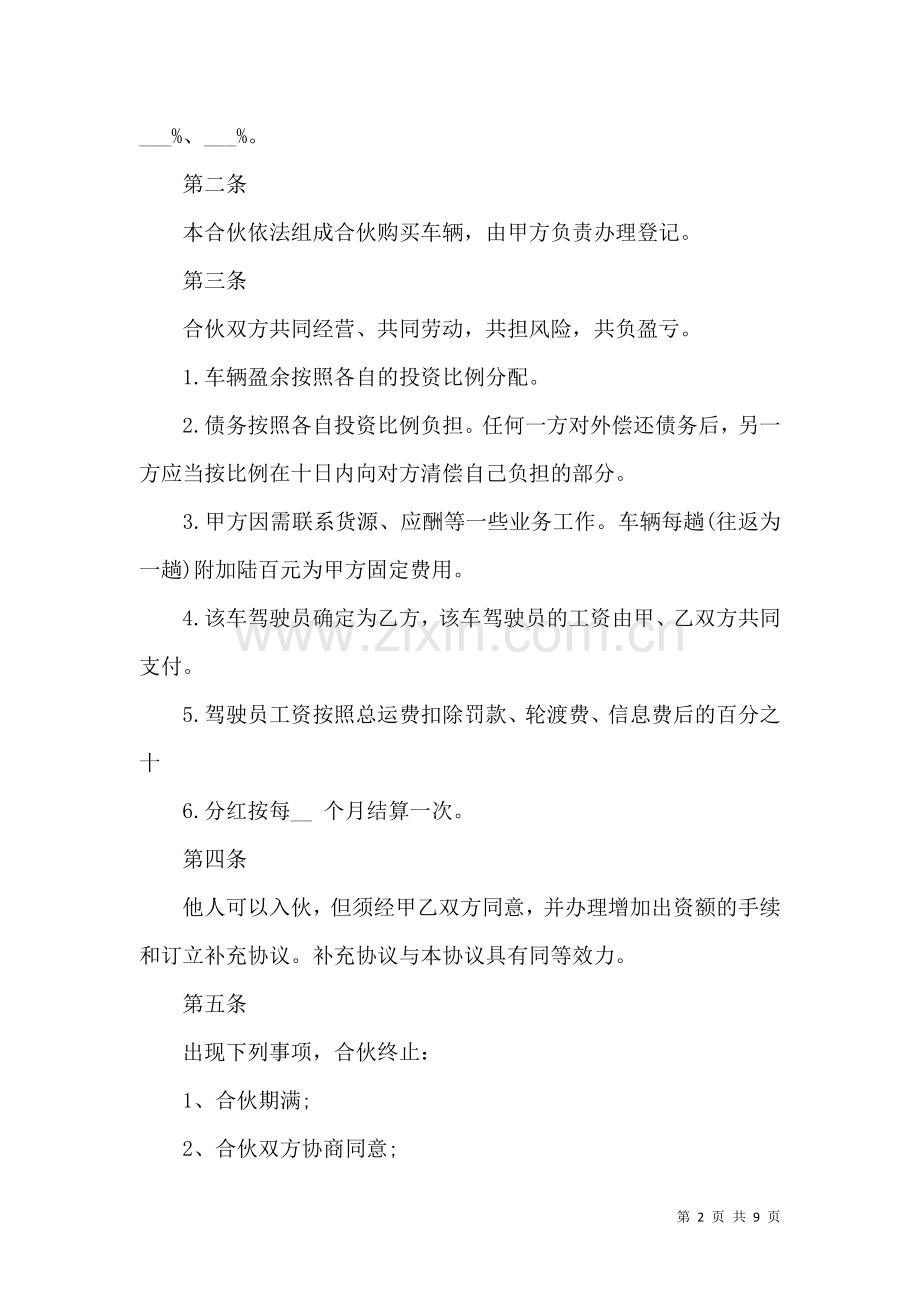 关于合伙协议书3篇.docx_第2页