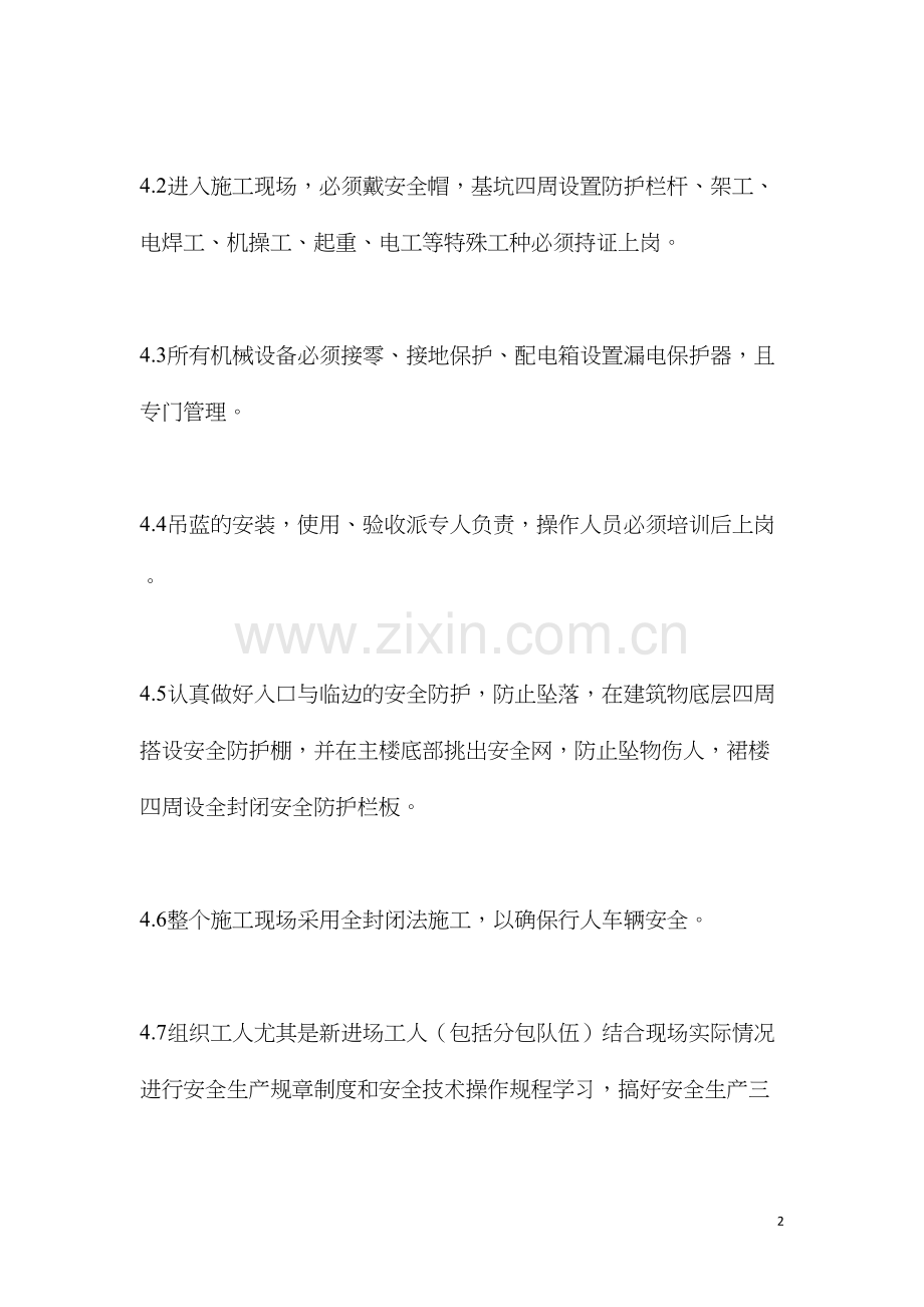 幕墙工程安全管理与安全保证措施.docx_第2页