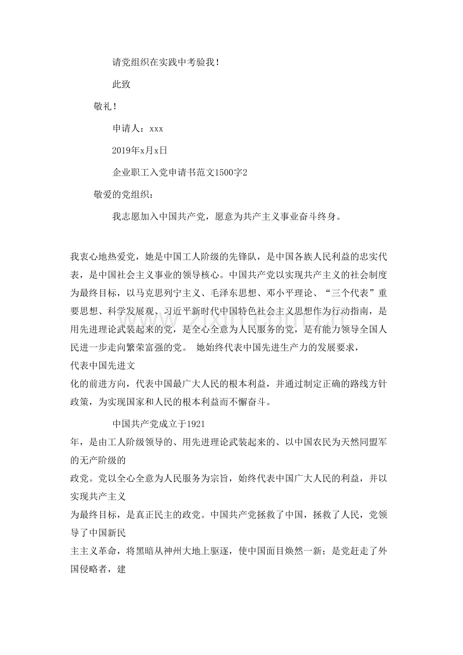 企业职工入党申请书范文1500字.doc_第3页