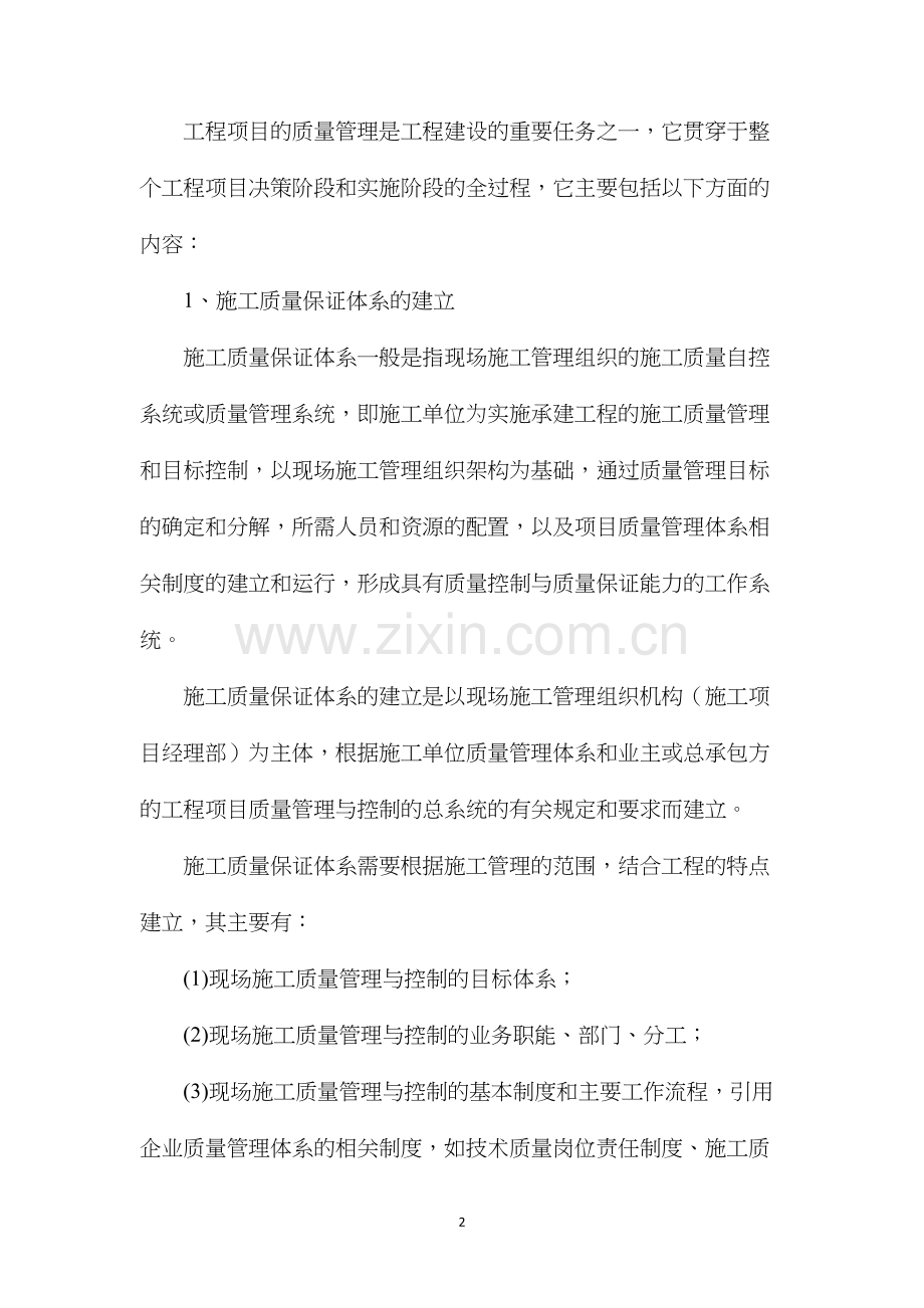 浅谈公路工程施工项目管理控制.docx_第2页