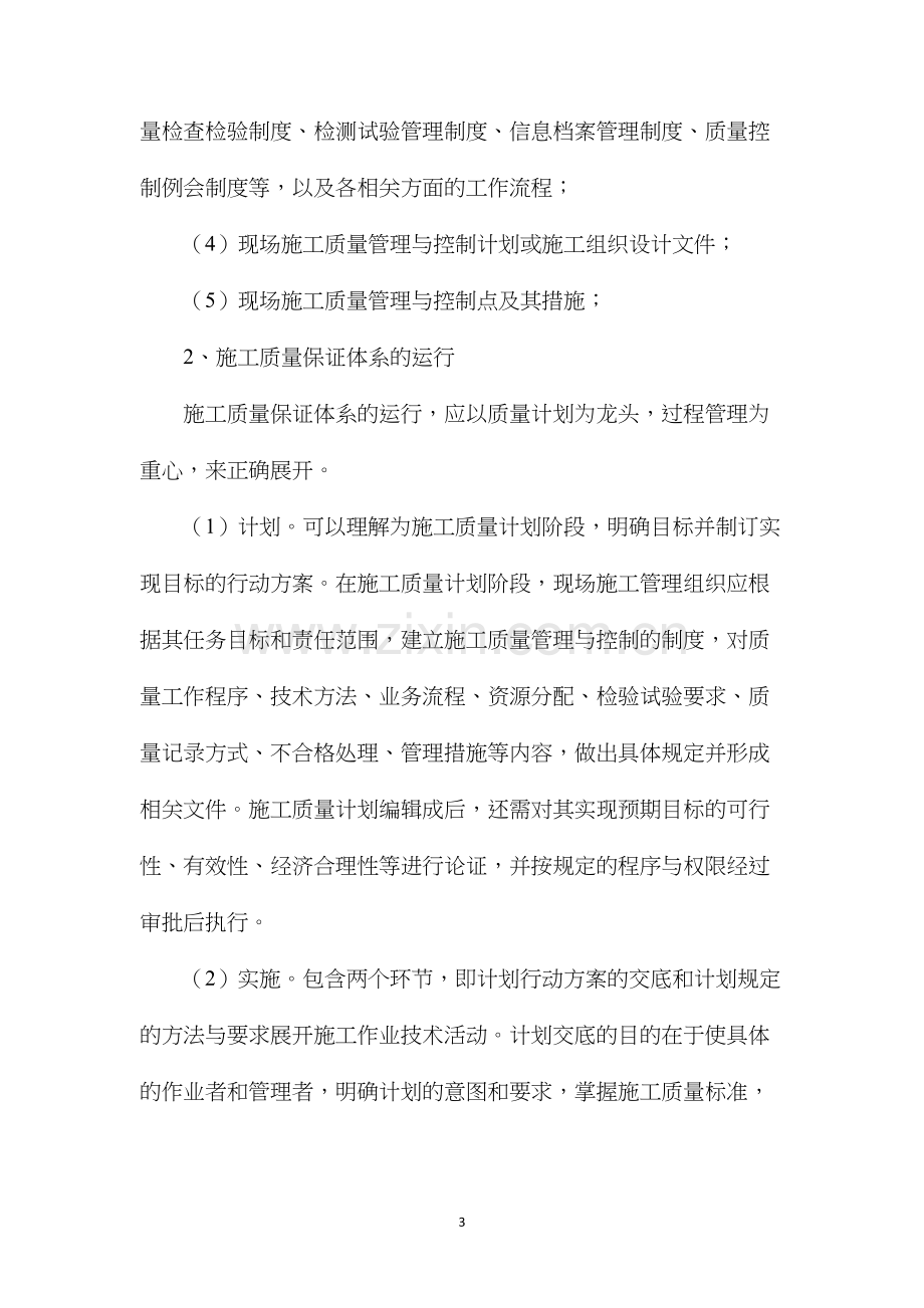 浅谈公路工程施工项目管理控制.docx_第3页