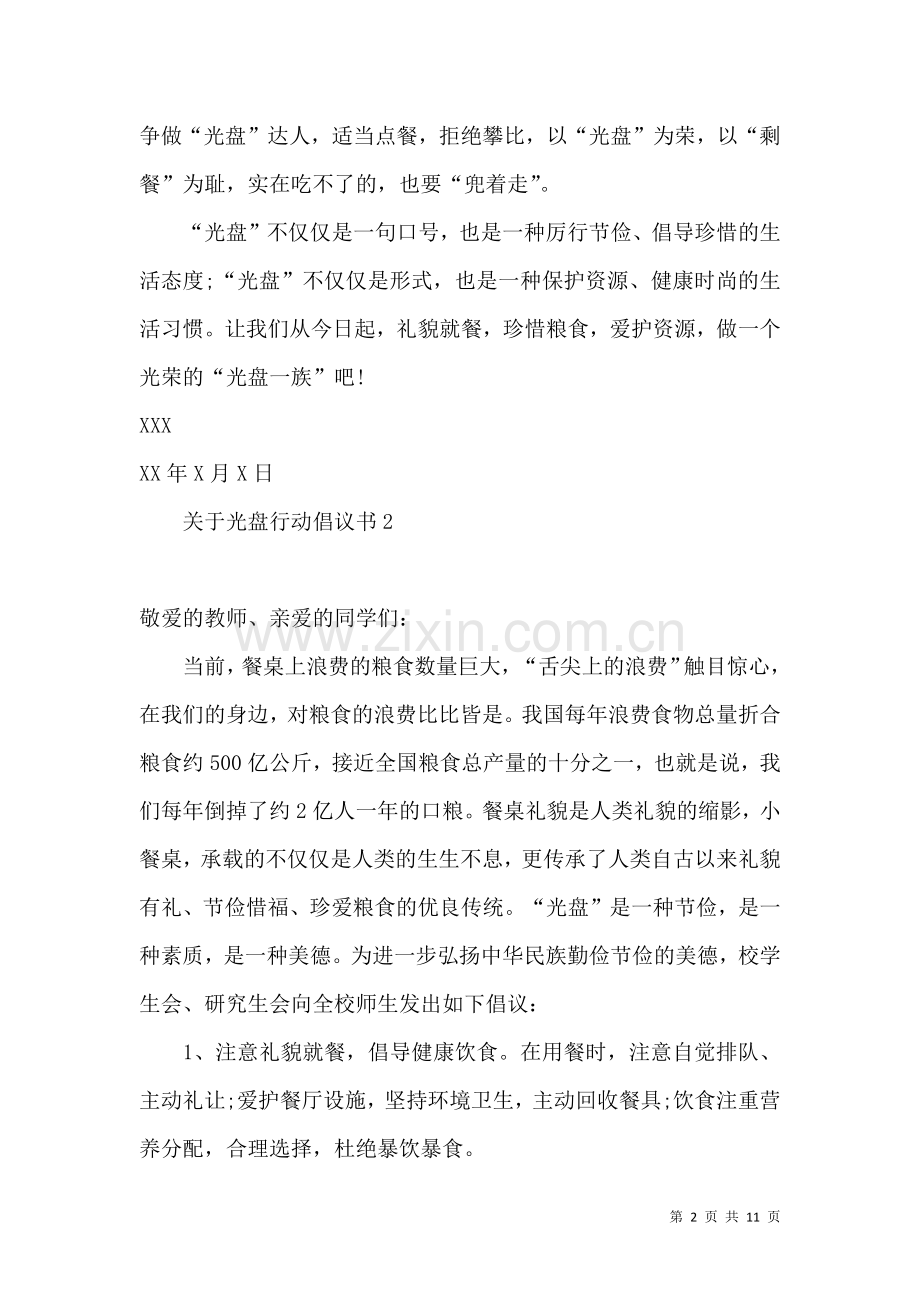 关于光盘行动倡议书.docx_第2页