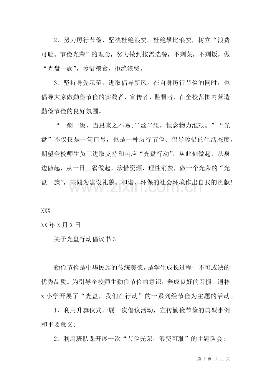 关于光盘行动倡议书.docx_第3页