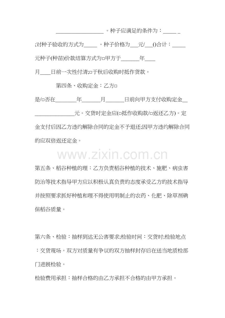 水稻收购合同_水稻收购合同.docx_第2页