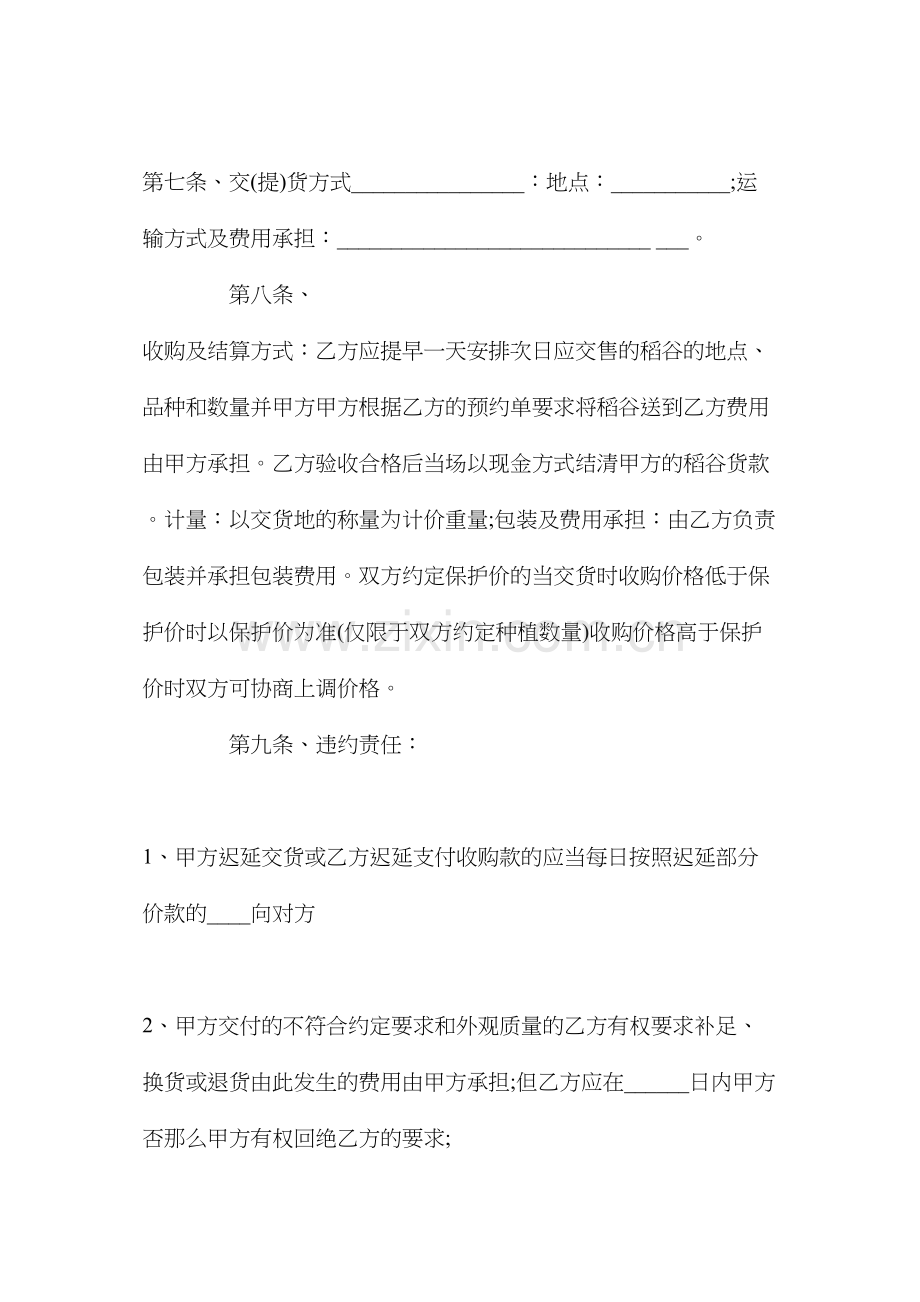 水稻收购合同_水稻收购合同.docx_第3页