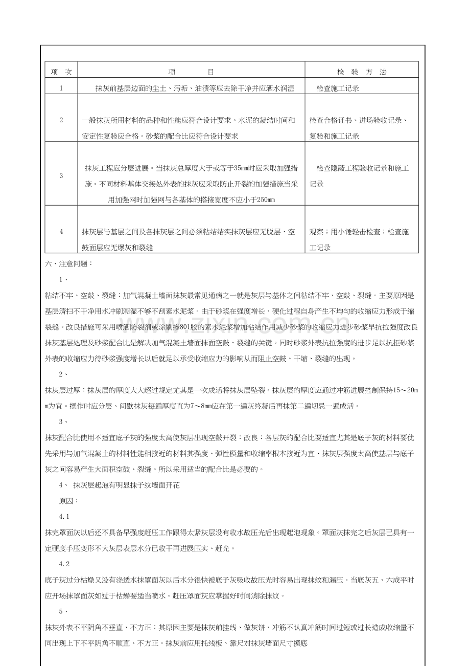 内墙抹灰工程施工技术交底.docx_第3页