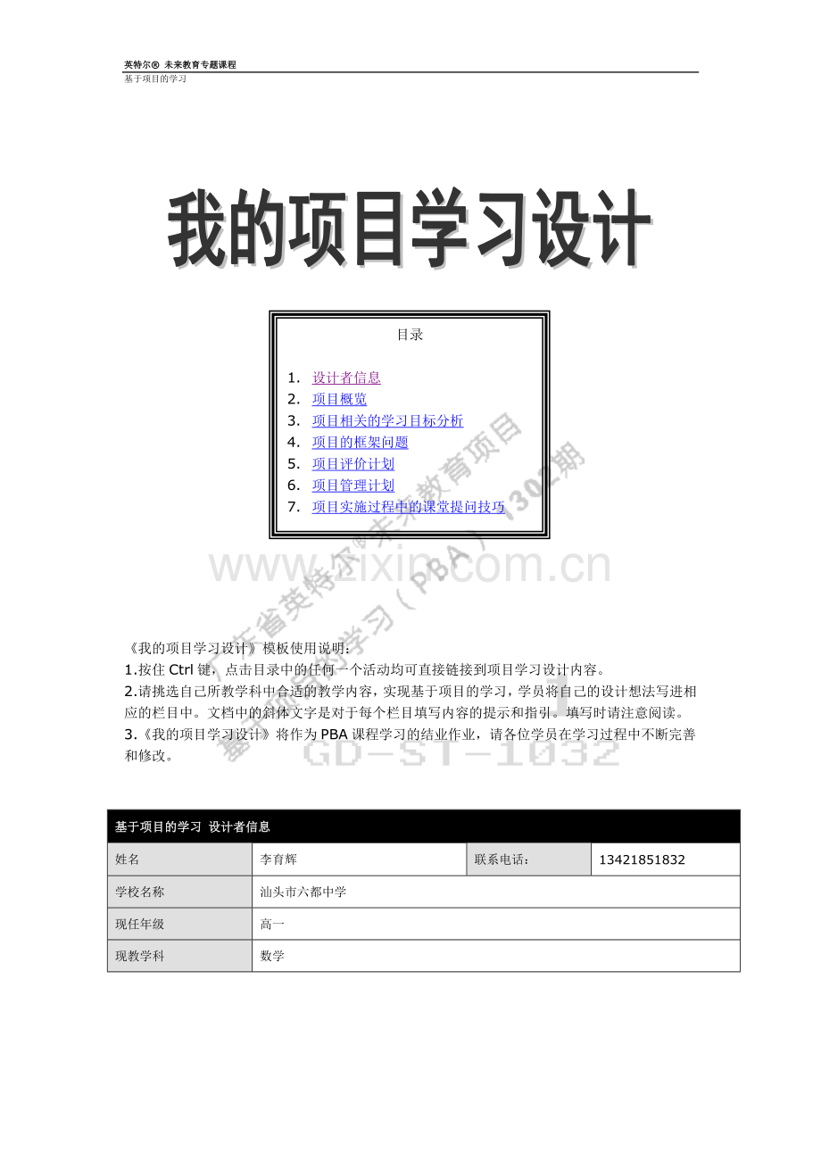 PBA-项目方案.doc_第1页