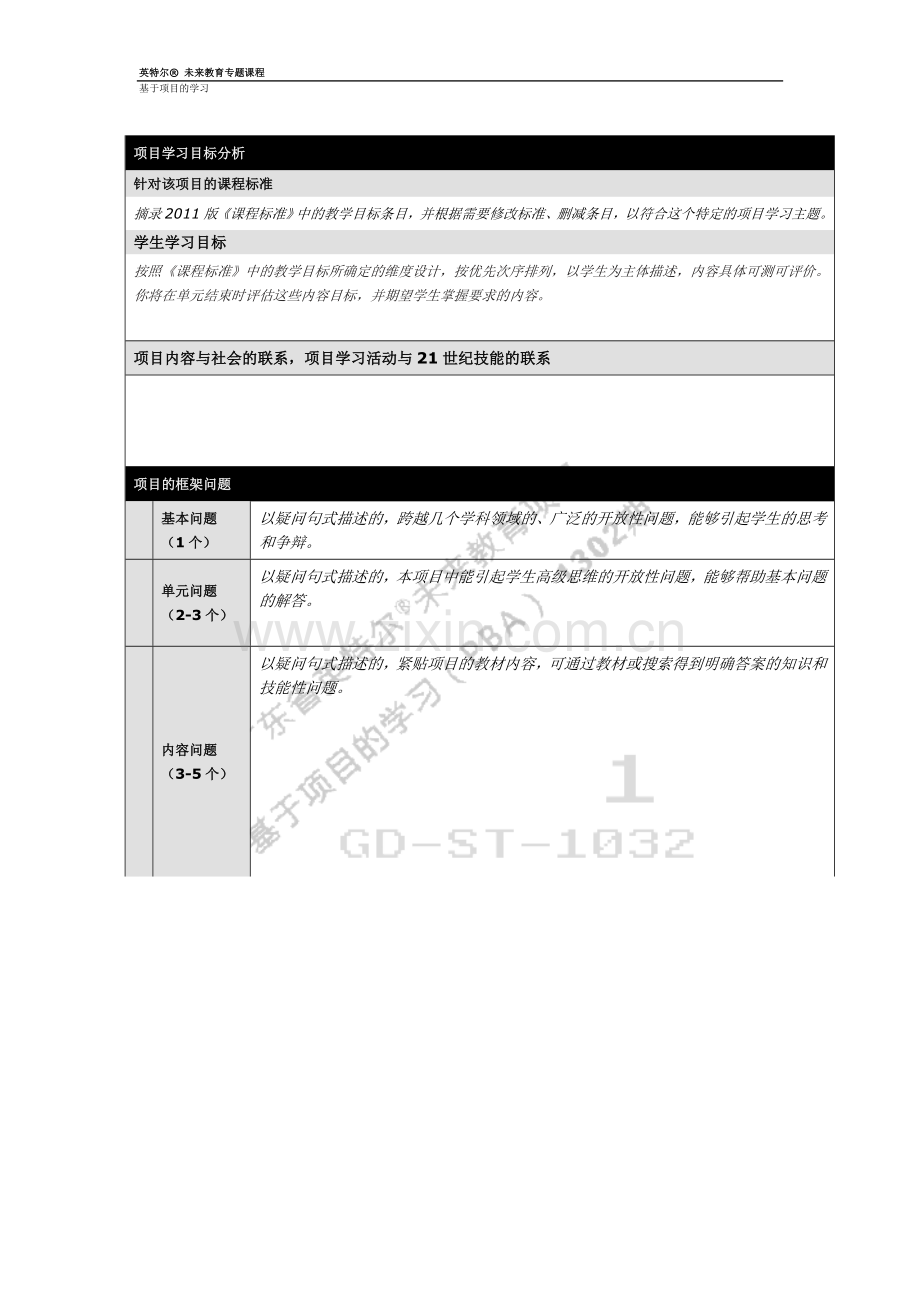 PBA-项目方案.doc_第3页