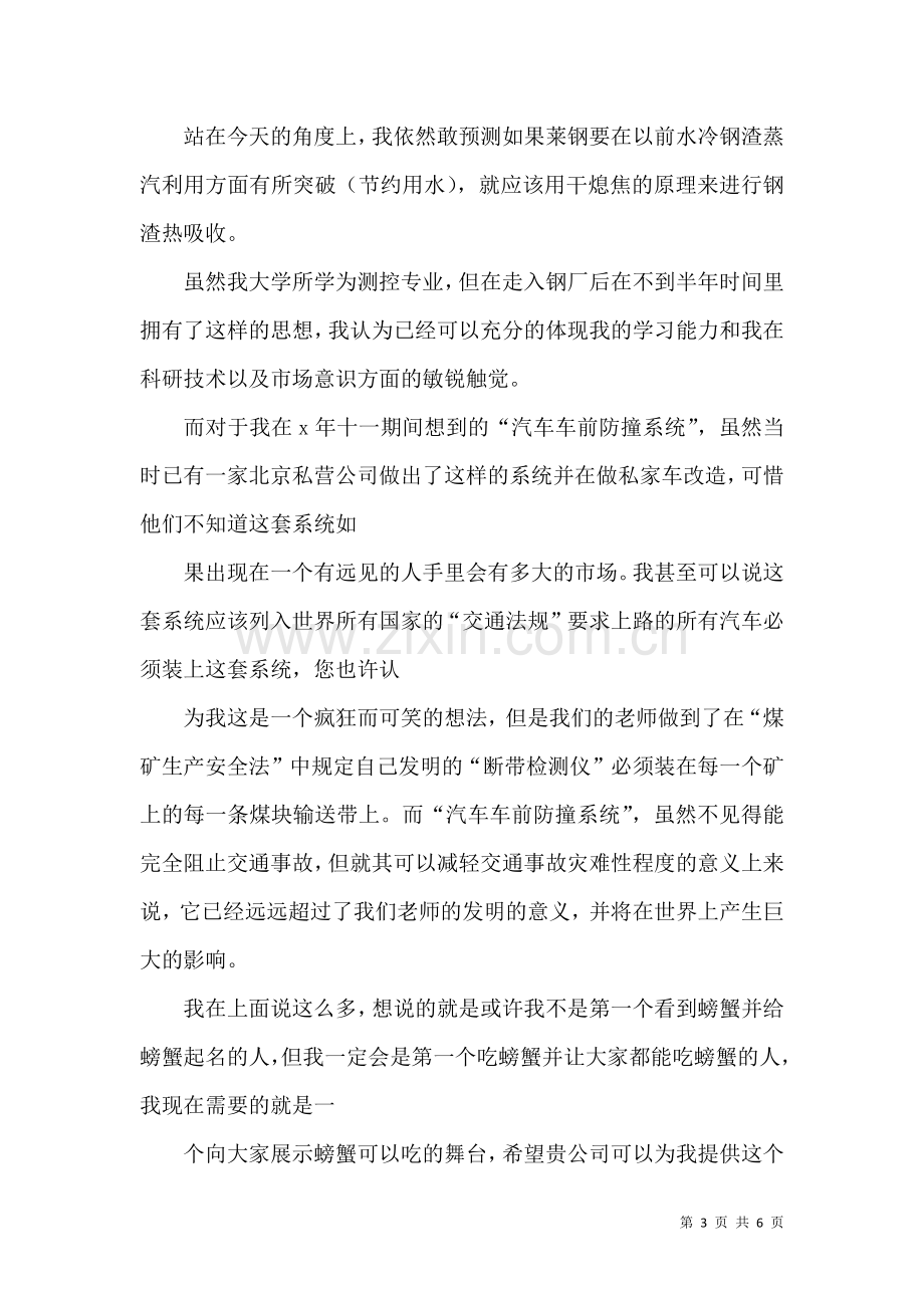 仪器专业求职信合集4篇.docx_第3页