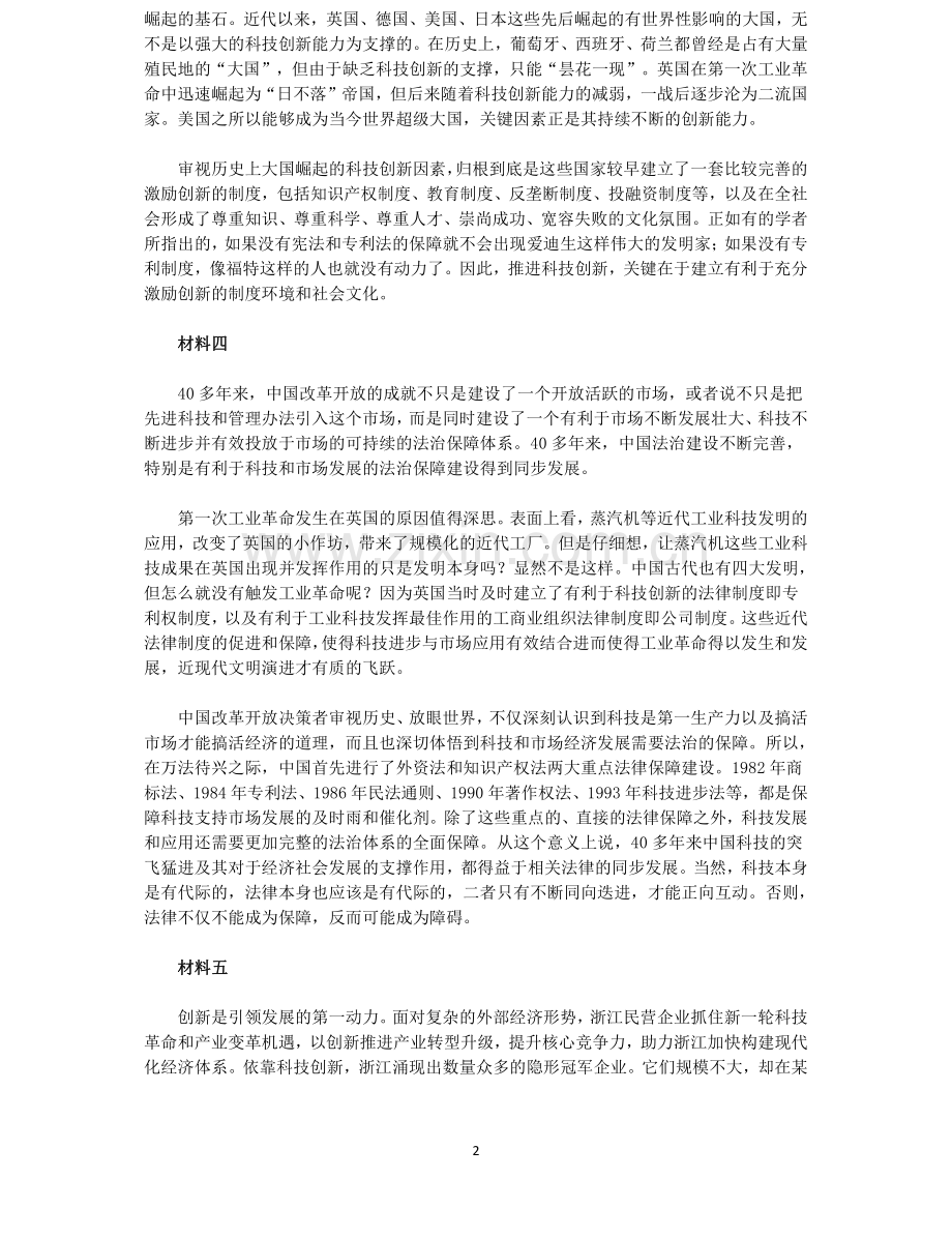 2021年浙江公务员考试申论试题（A卷）.pdf_第2页