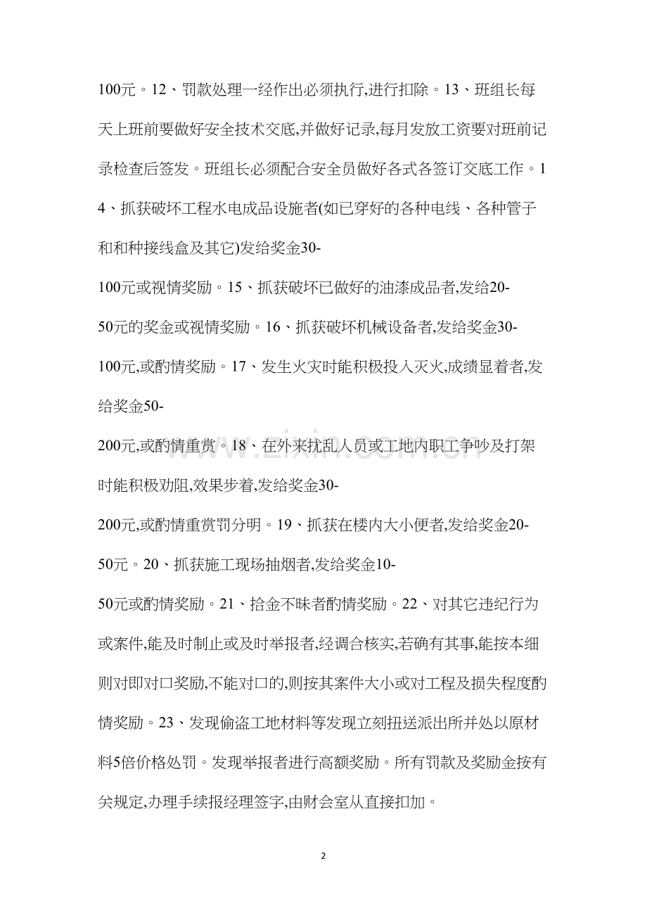 工地安全管理处罚条例.docx_第2页