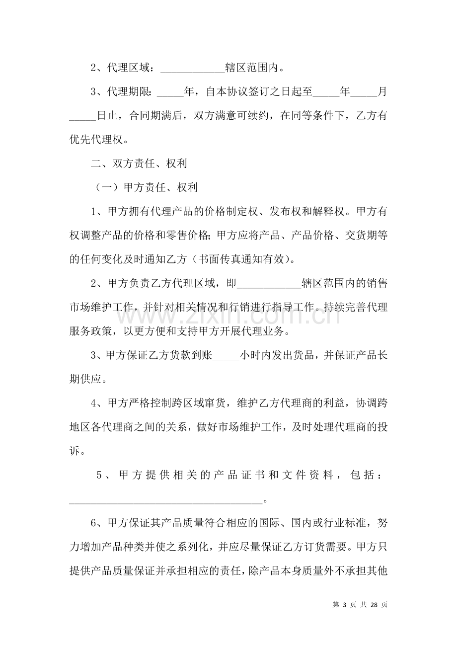 产品协议书锦集八篇.docx_第3页