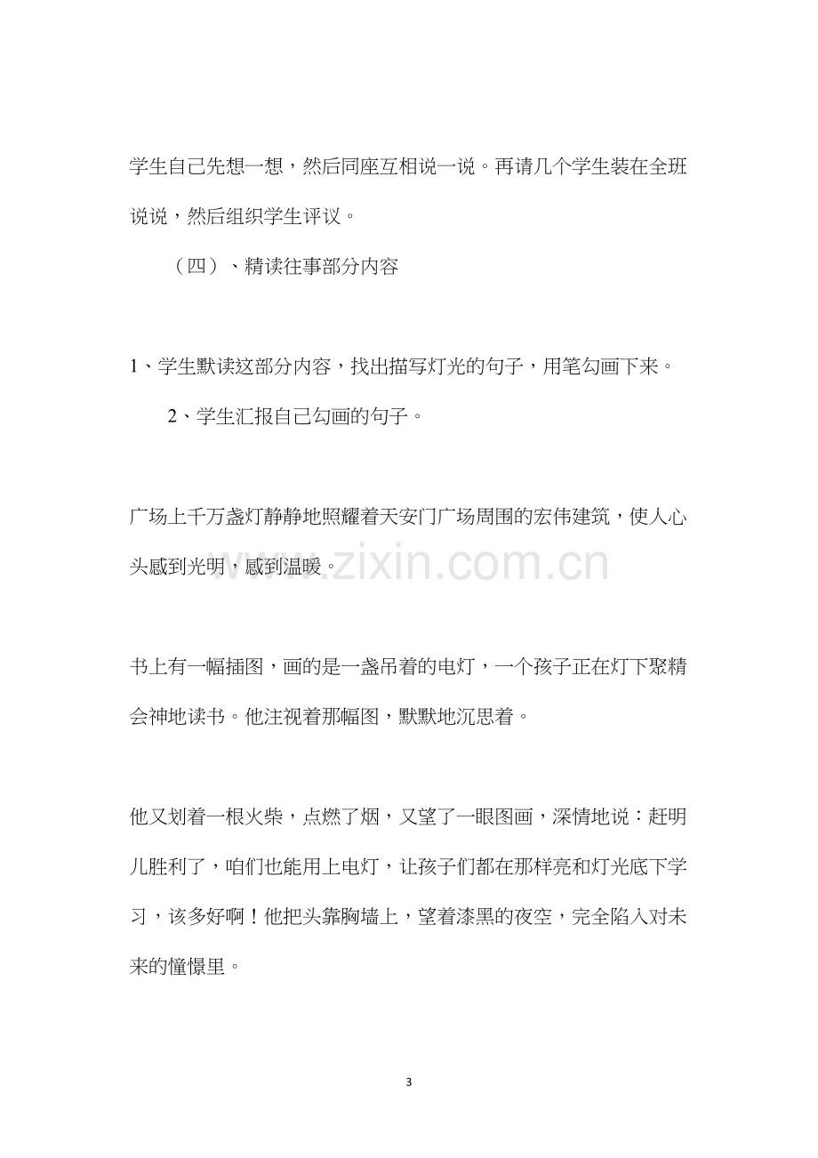 六年级语文教案——《灯光》教学设计.docx_第3页