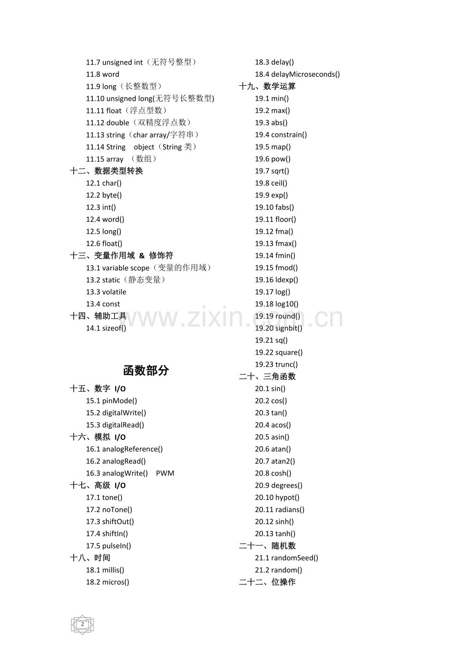 Arduino-语法手册.docx_第2页