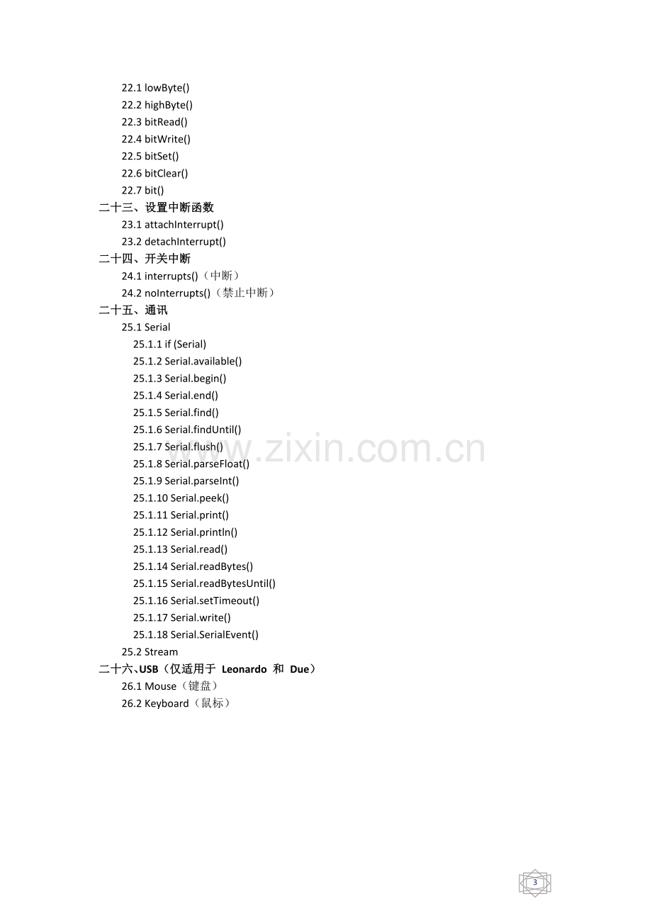 Arduino-语法手册.docx_第3页