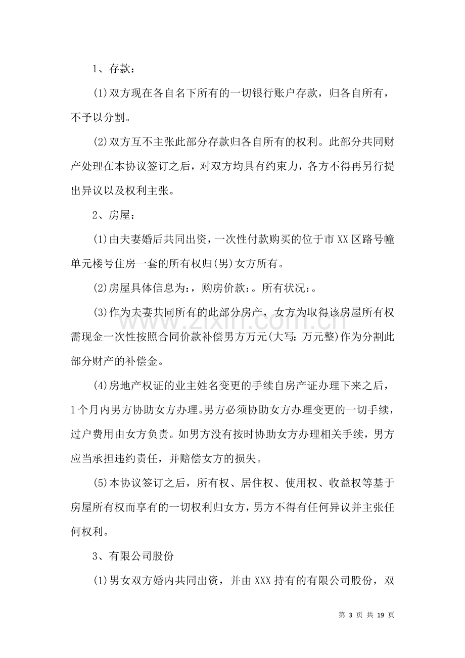 债务的协议书集锦5篇.docx_第3页