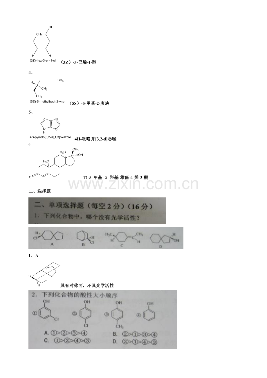 2007年药大药综（一）真题详解.doc_第2页