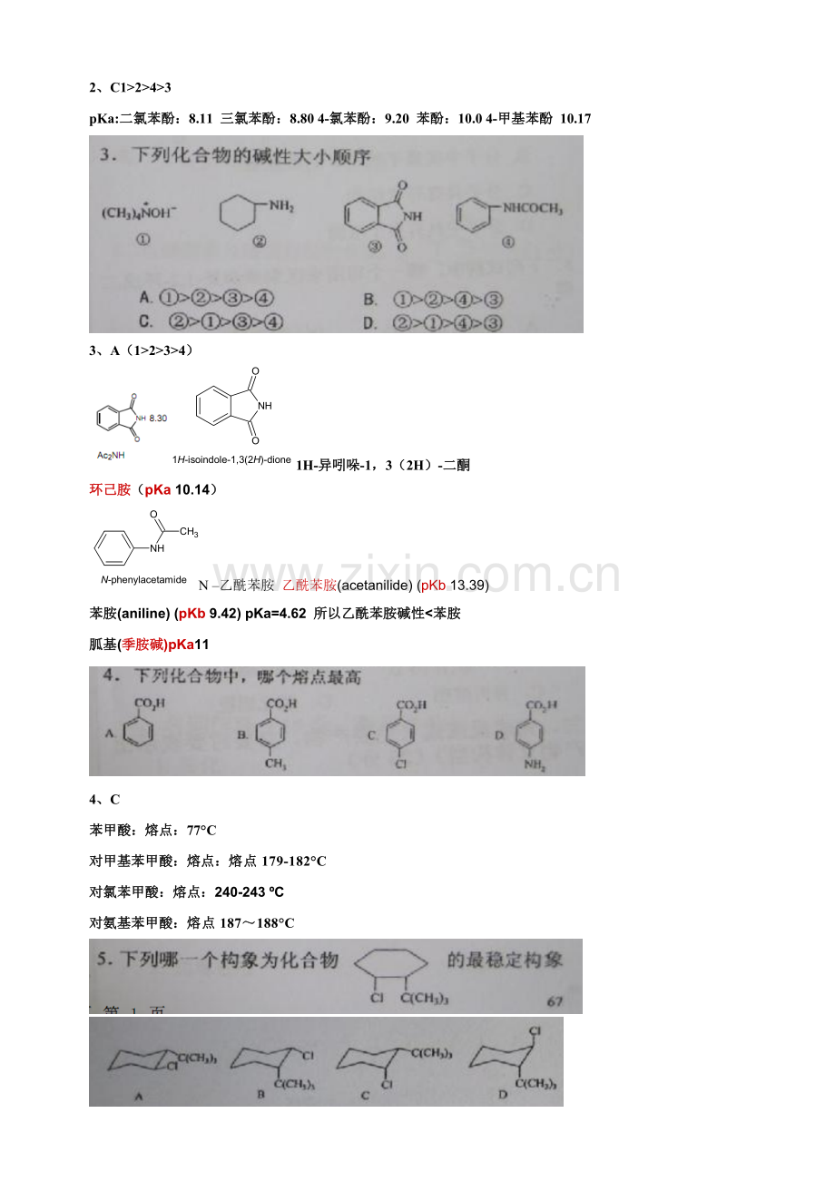 2007年药大药综（一）真题详解.doc_第3页