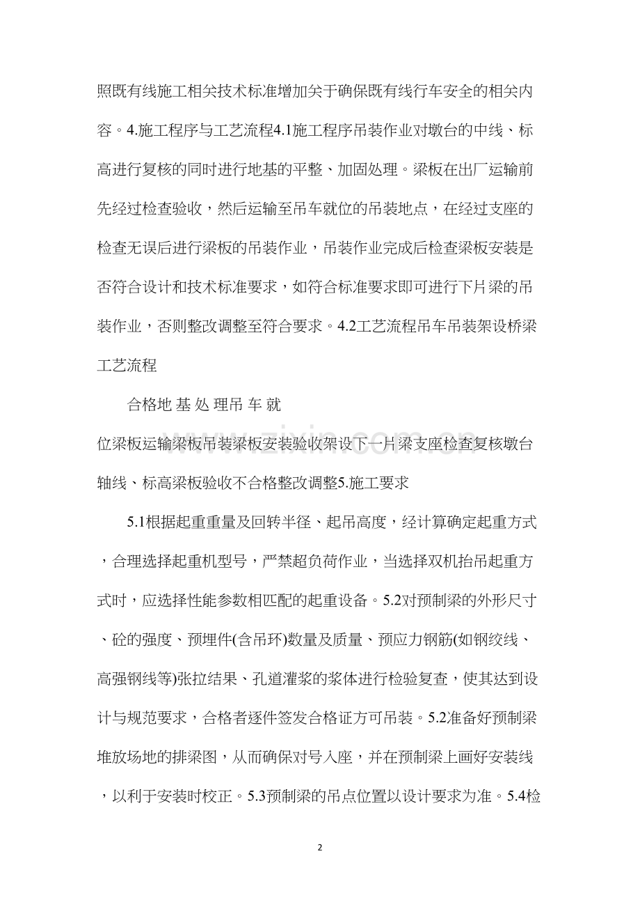 吊车吊装架设桥梁作业指导书 (2).docx_第2页