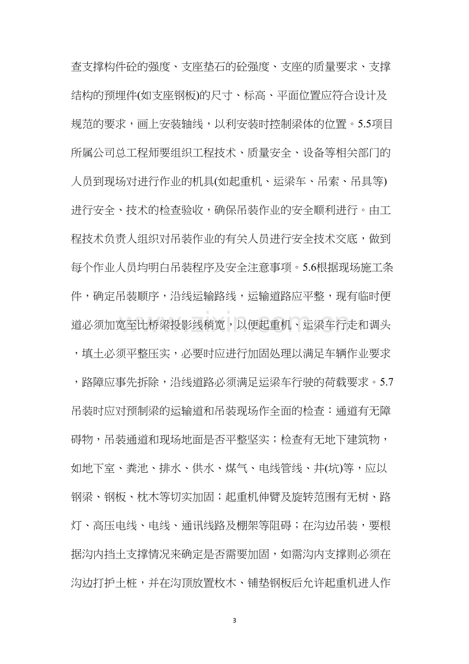 吊车吊装架设桥梁作业指导书 (2).docx_第3页