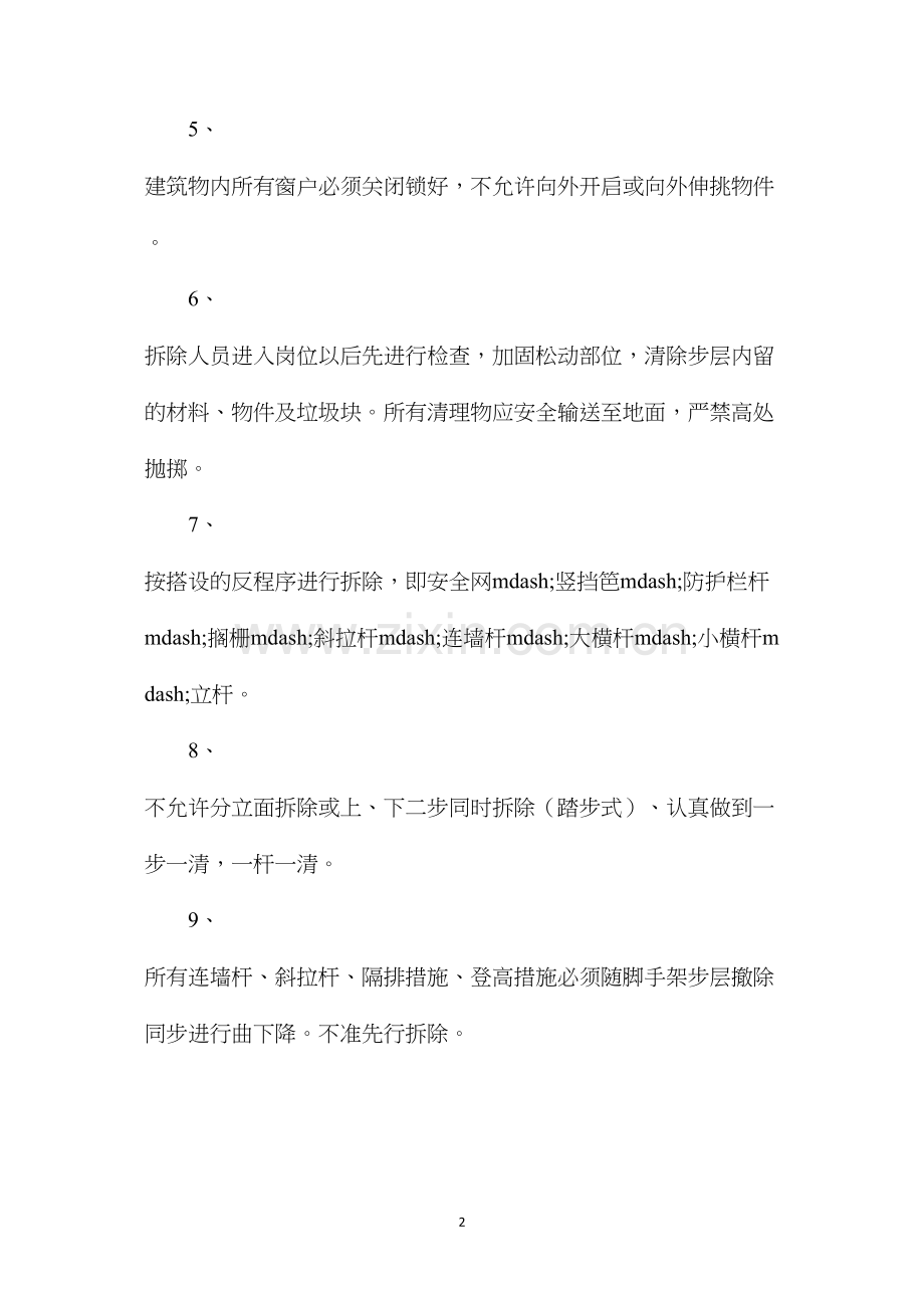 扣件式钢管脚手架拆除工程安全技术指导书 (2).docx_第2页