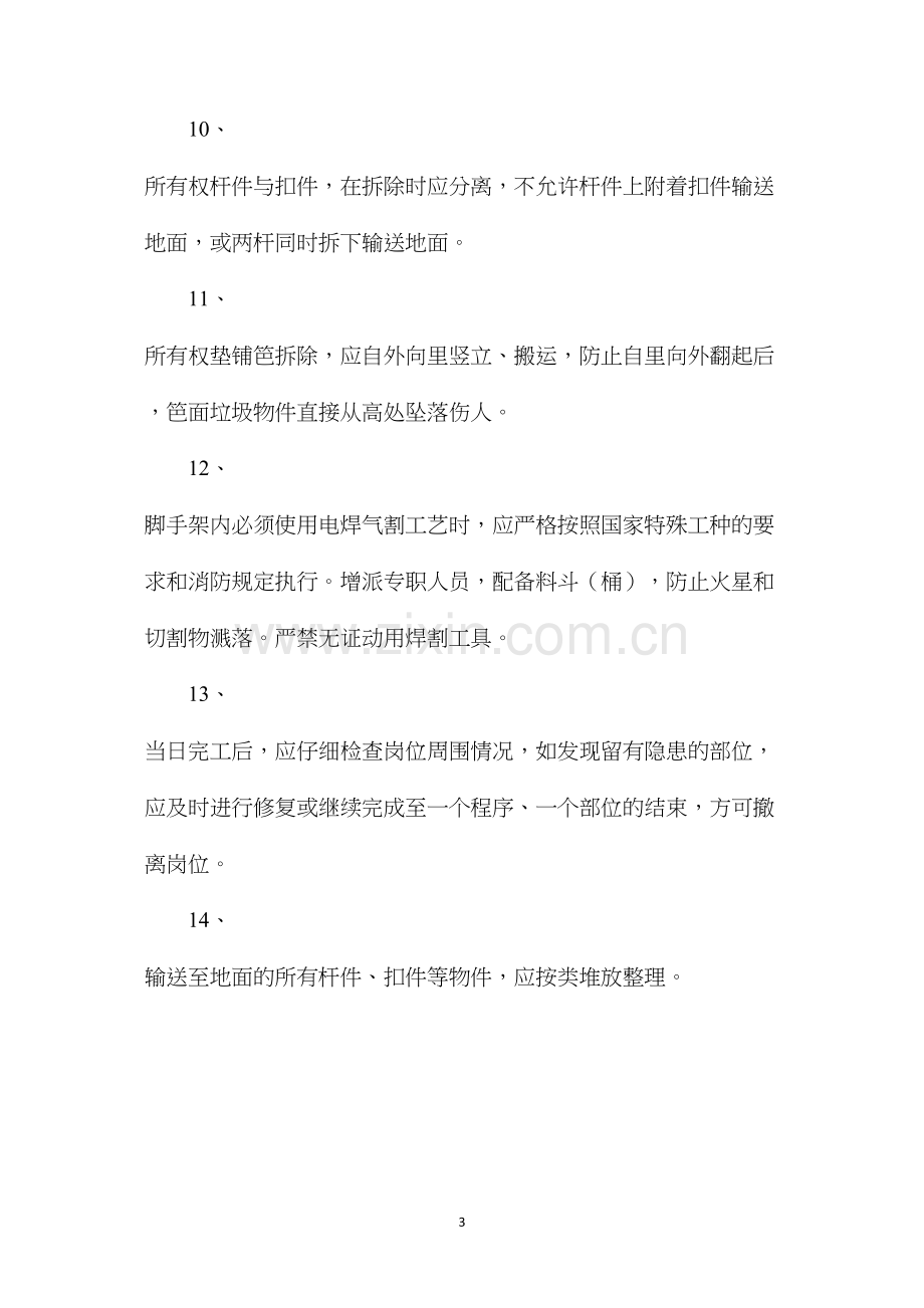 扣件式钢管脚手架拆除工程安全技术指导书 (2).docx_第3页