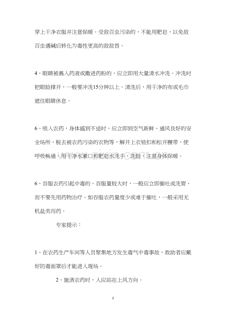 农药中毒应急处置要点.docx_第2页