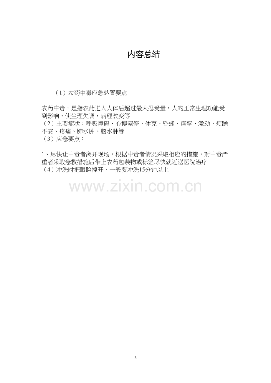 农药中毒应急处置要点.docx_第3页