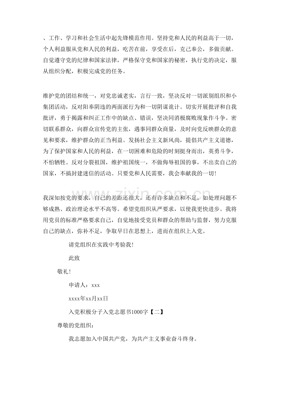 入党积极分子入党志愿书1000字.doc_第3页