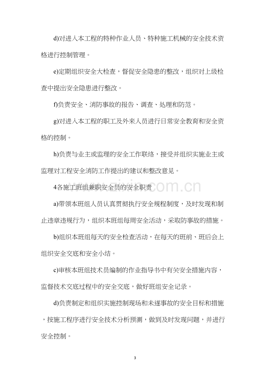 工程项管部各级安全生产责任制.docx_第3页