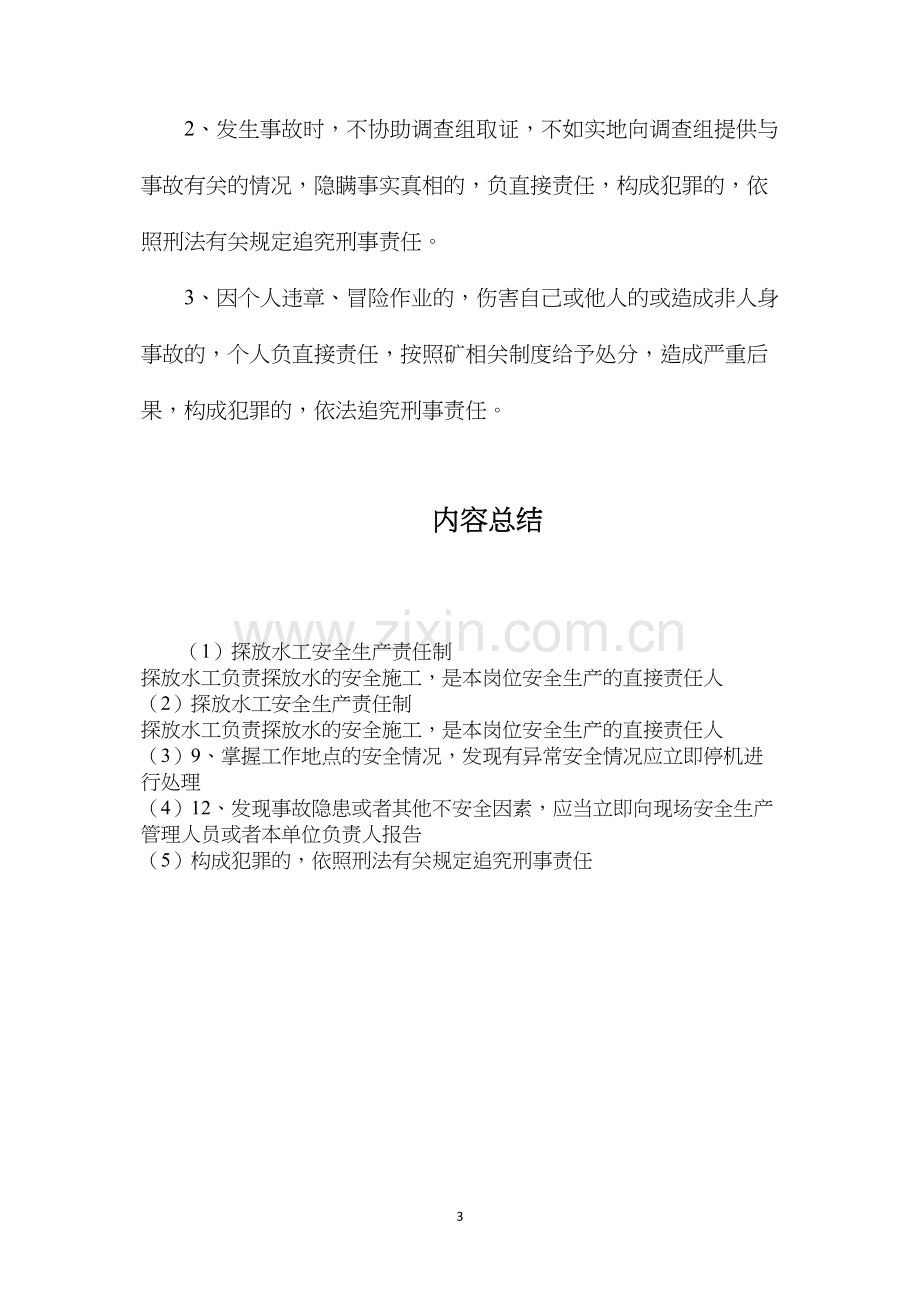 探放水工安全生产责任制.docx_第3页