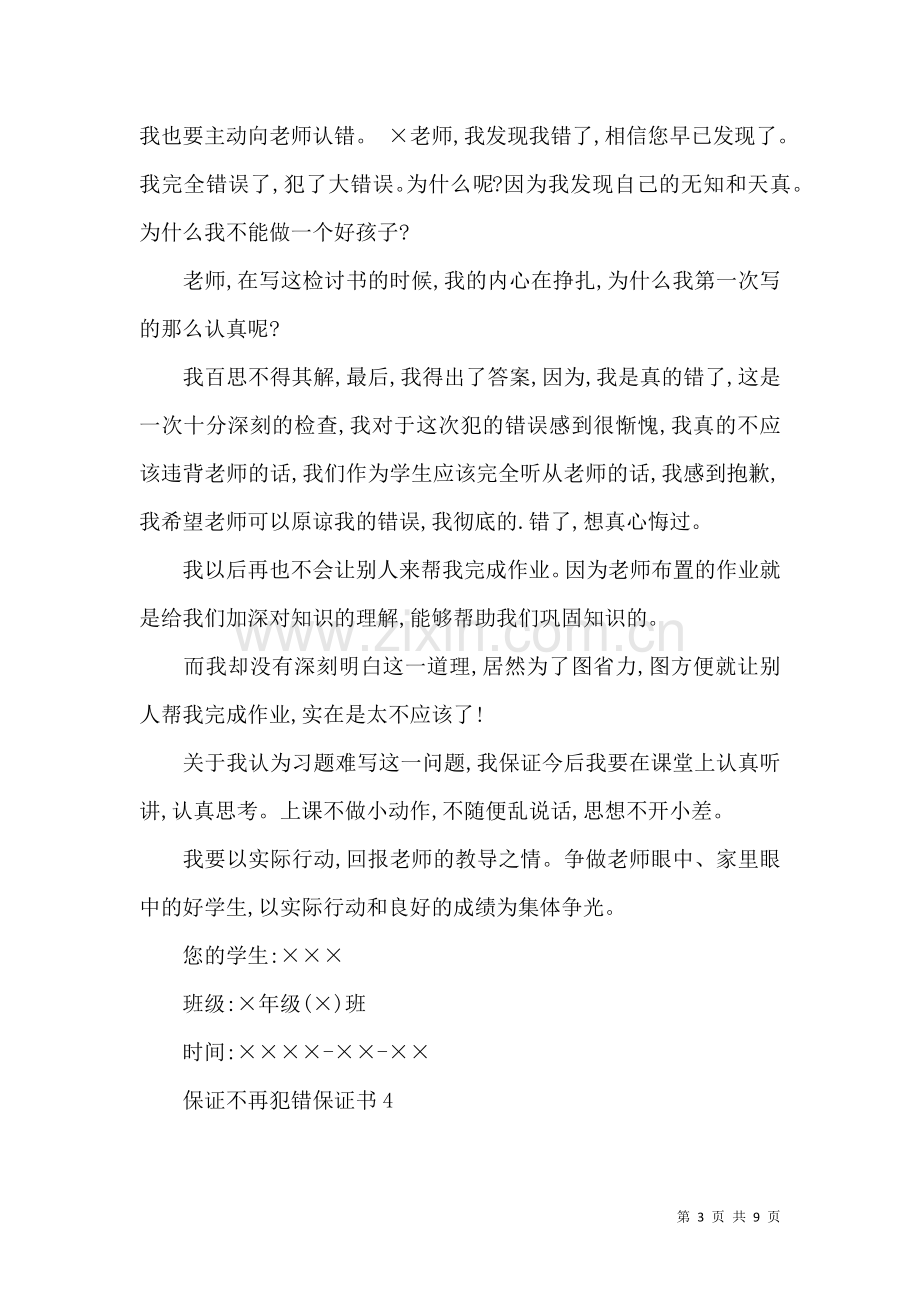 保证不再犯错保证书 (3).docx_第3页