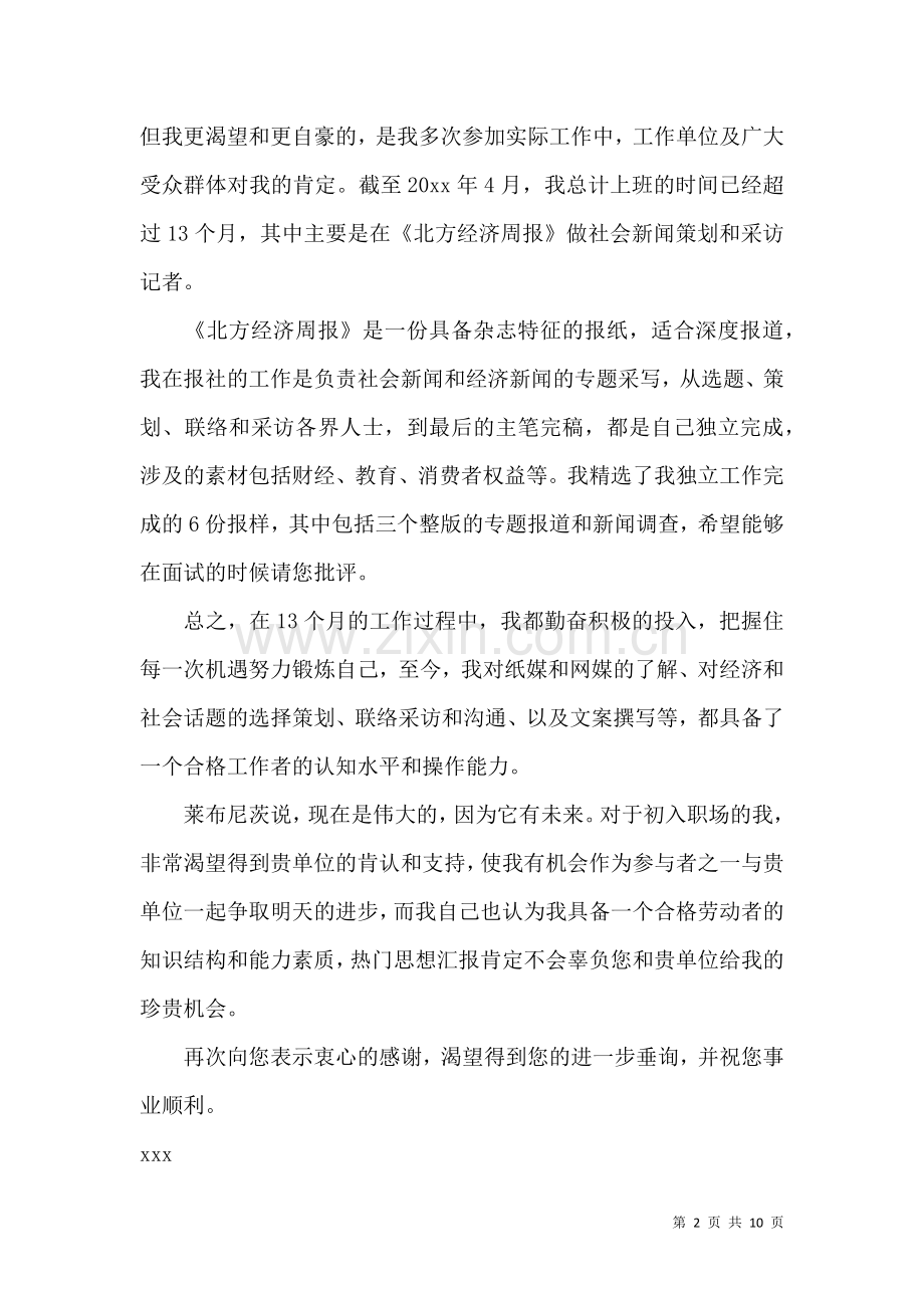 中文专业大学生求职信 (2).docx_第2页