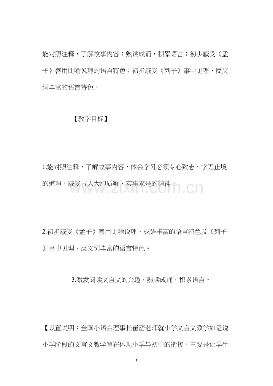 人教新课标版六年级下册《文言文两则》语文教案.docx_第3页