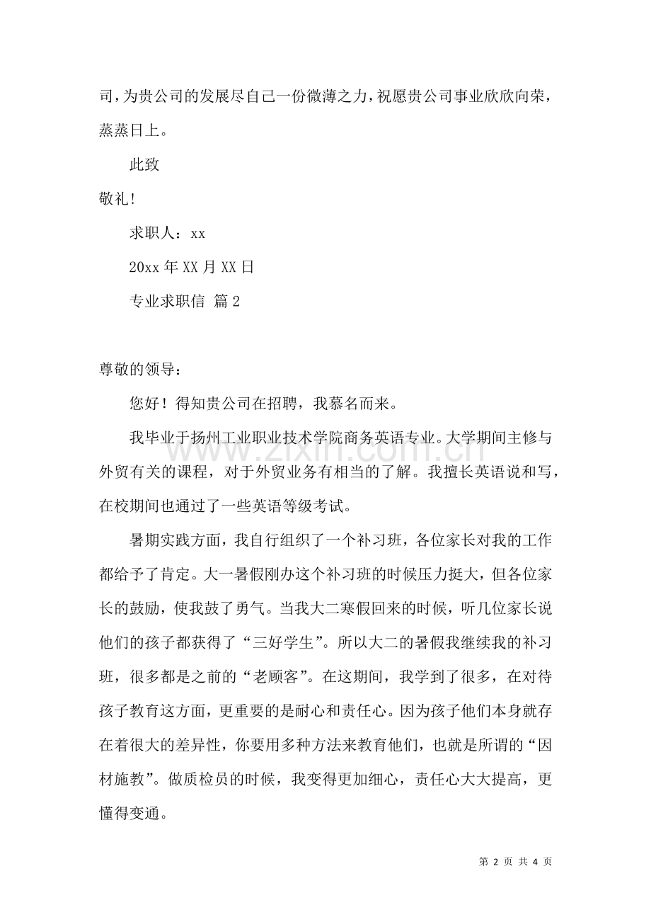 专业求职信三篇（一）.docx_第2页