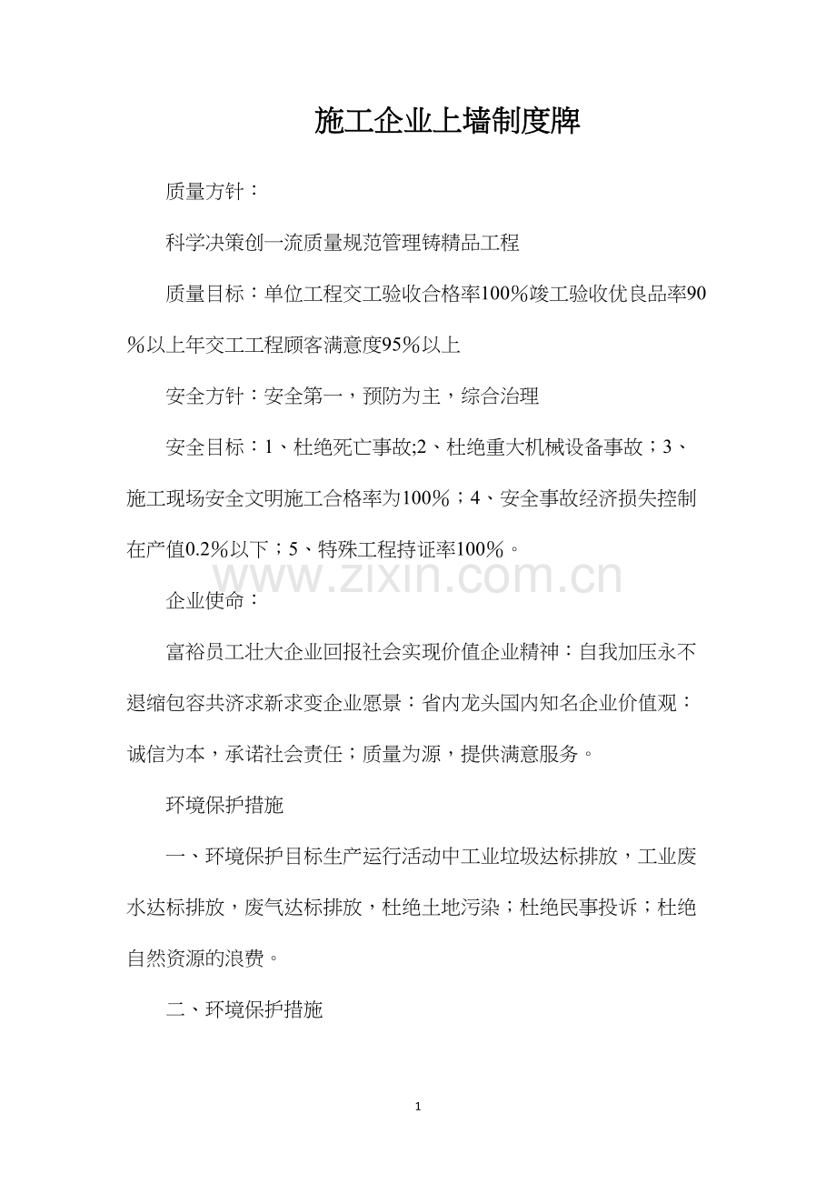 施工企业上墙制度牌.docx_第1页